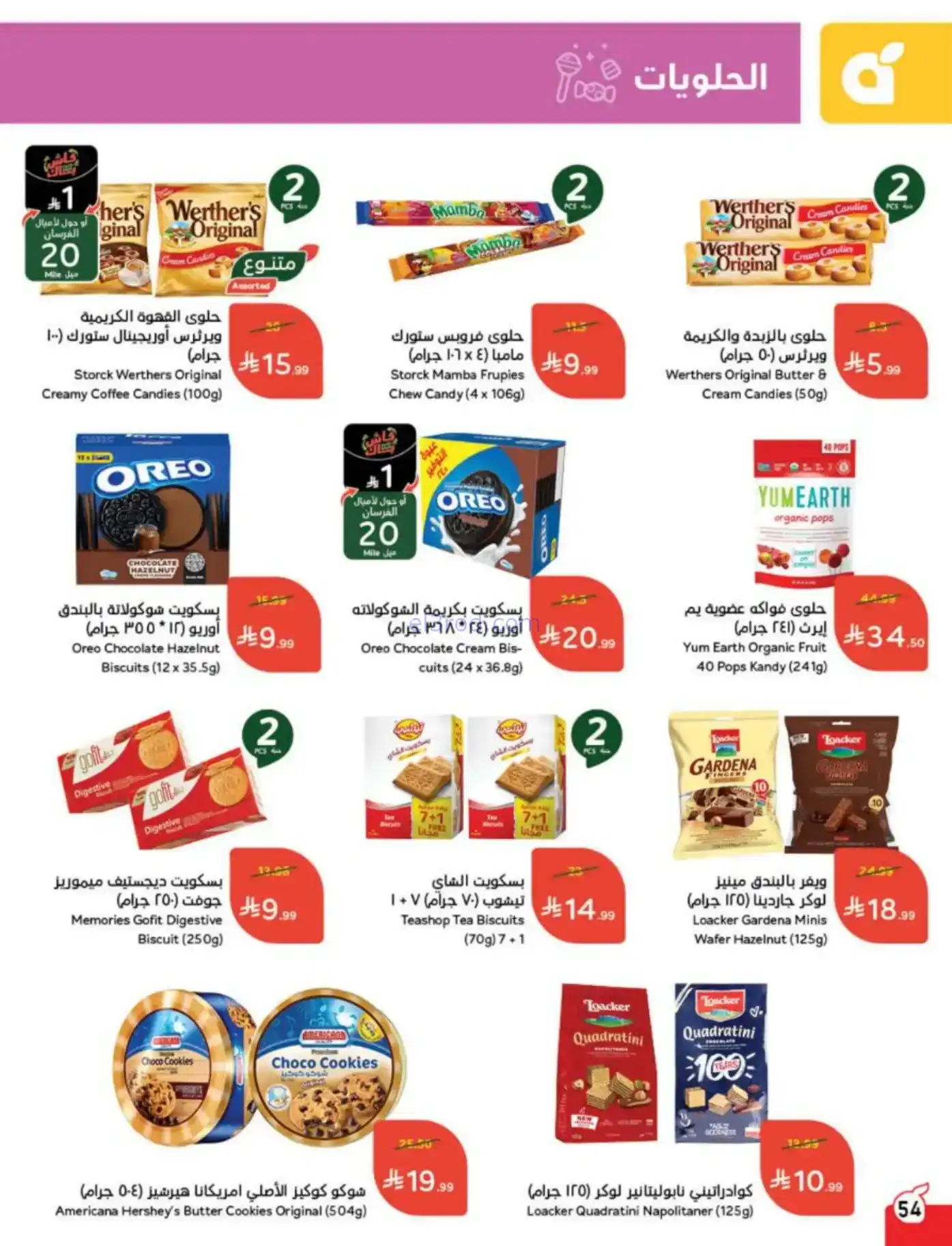 عروض بنده وهايبر بنده سعودية|رمضان|حتى 10-2-2026