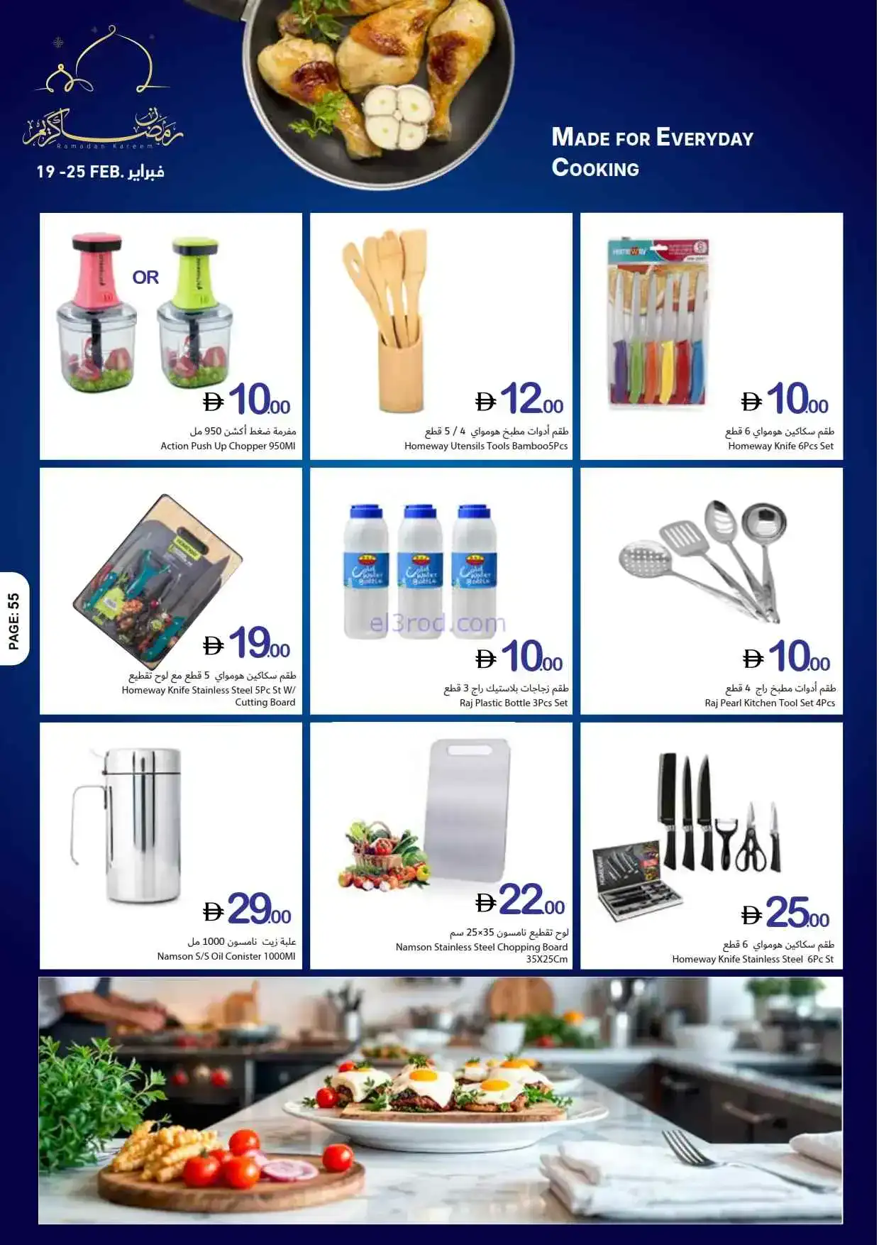عروض جمعية أسواق عجمان الامارات|19 حتى 25-2-2026