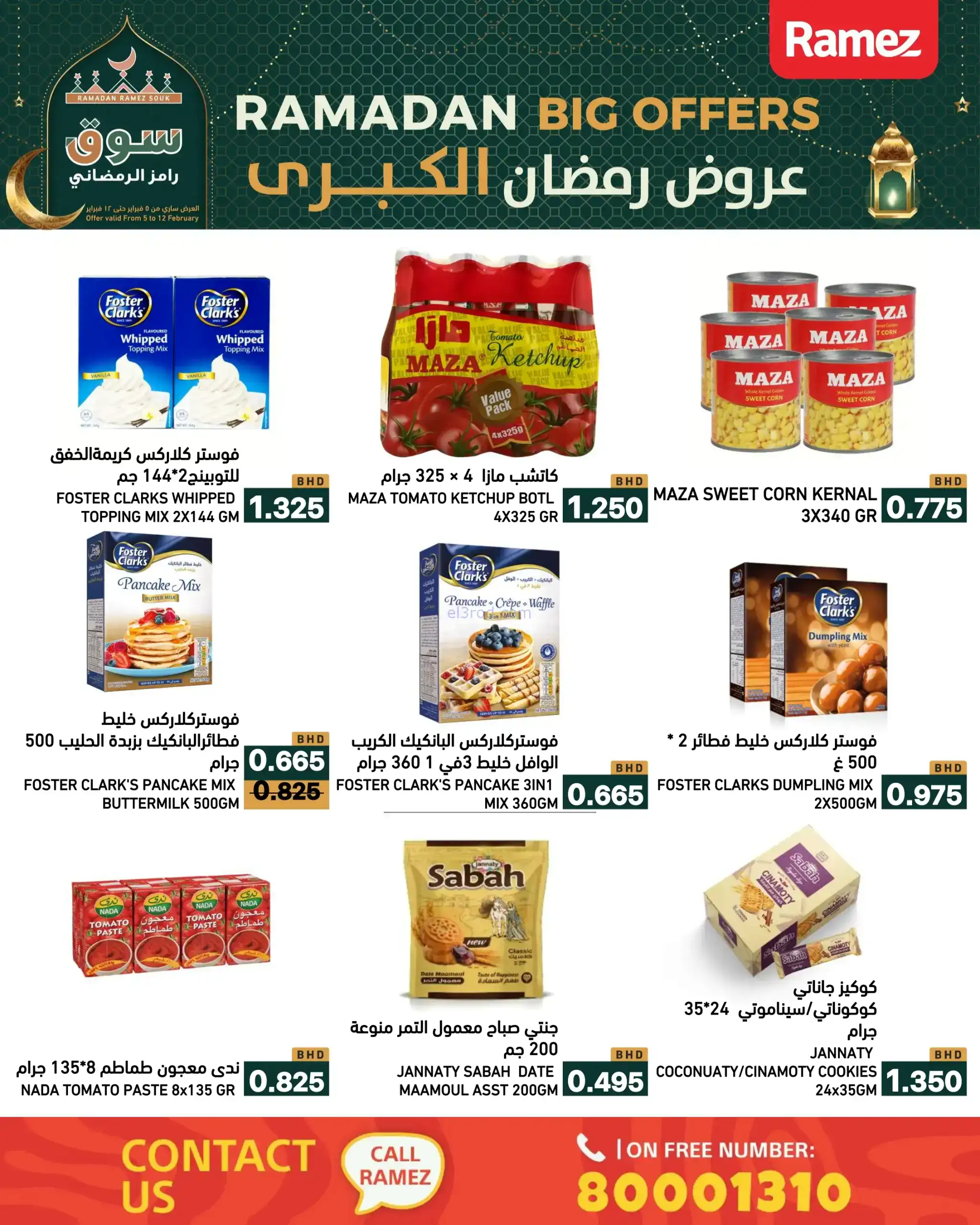 عروض اسواق رامز البحرين|رمضان|حتى 12-2-2026