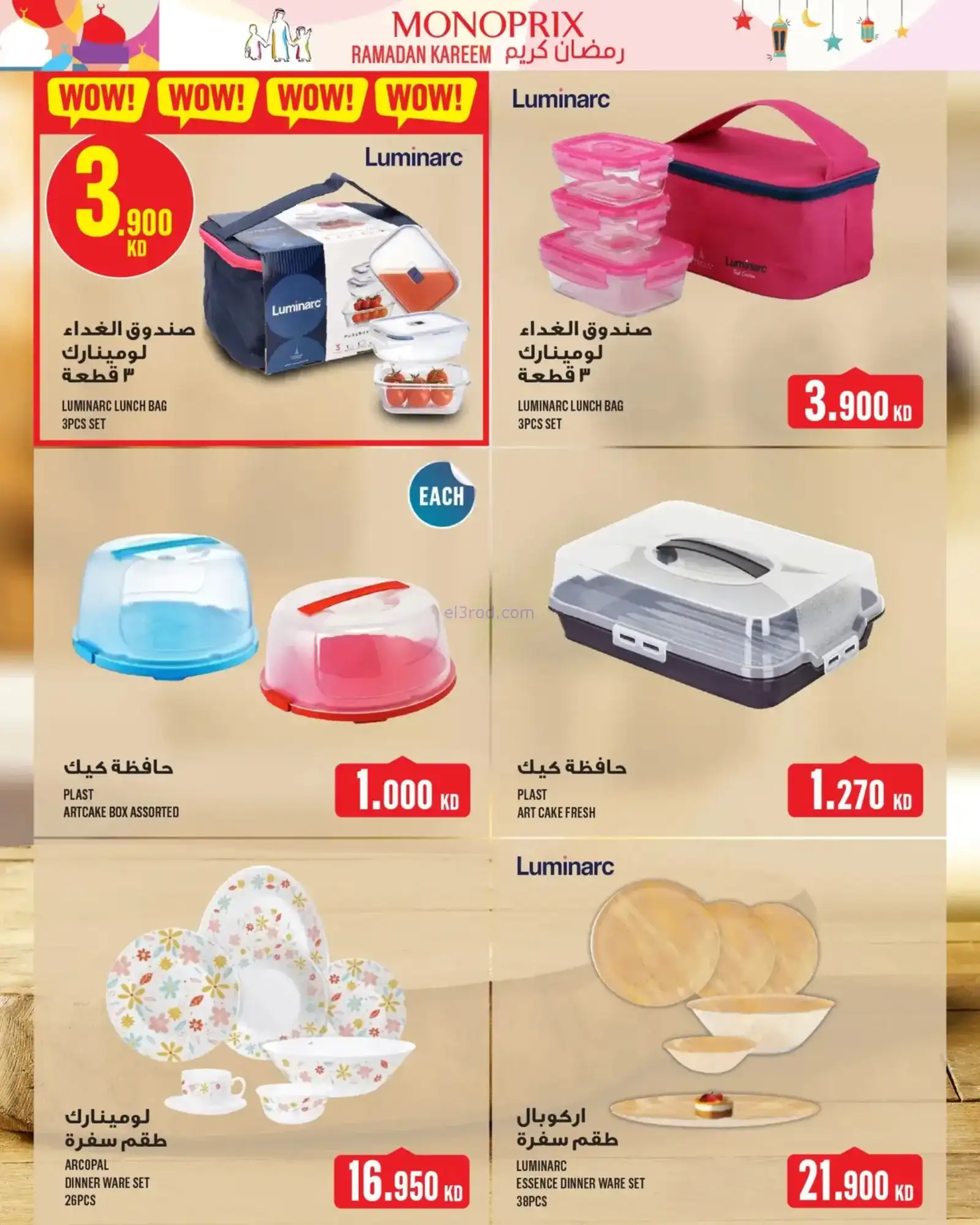عروض مونوبري الكويت|رمضان|حتى 11-2-2026