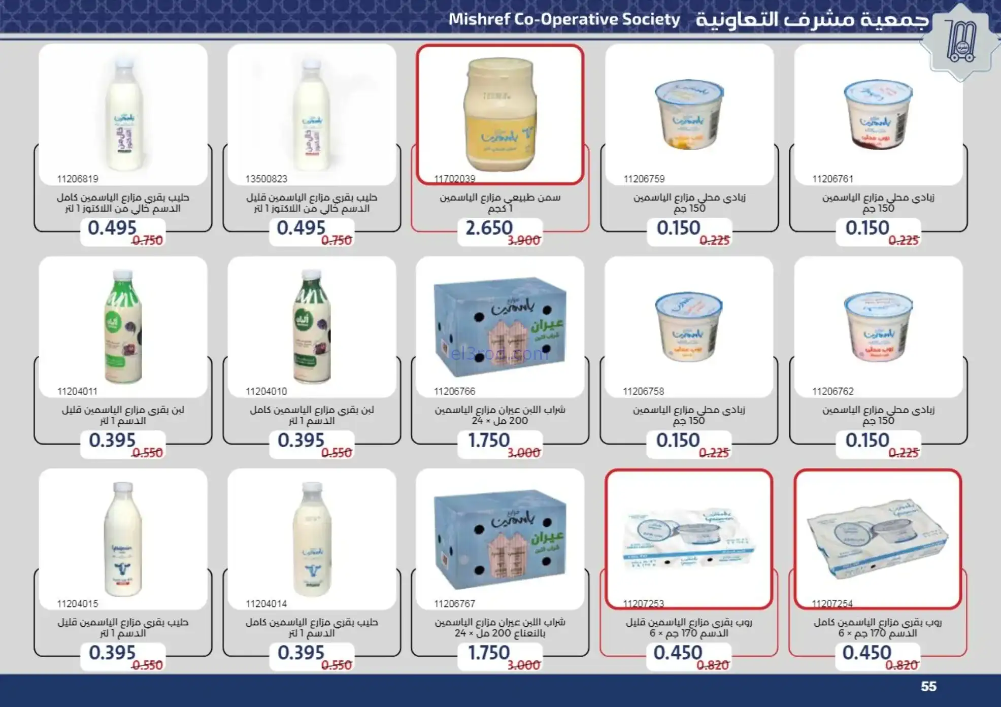 عروض جمعية مشرف التعاونية|رمضان|حتى 24-2-2026