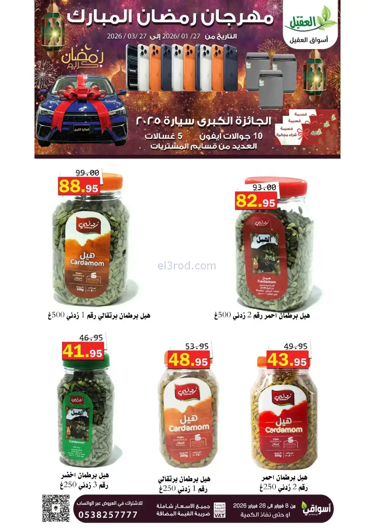 عروض أسواق العقيل السعودية|8 حتى 28-2-2026