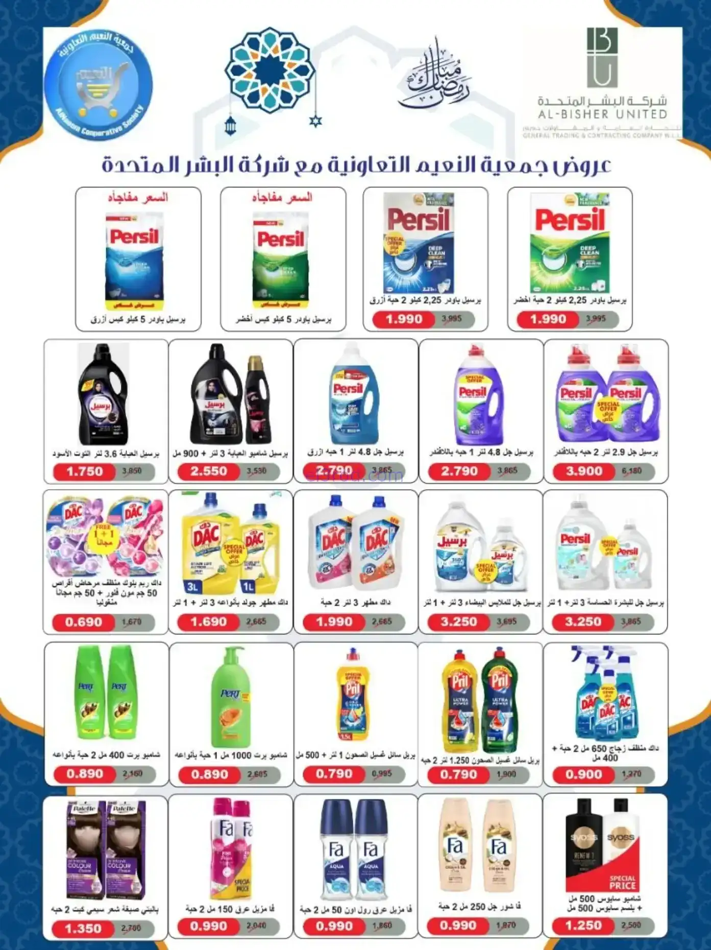 عروض جمعية النعيم التعاونية|رمضان|حتى 20-2-2026