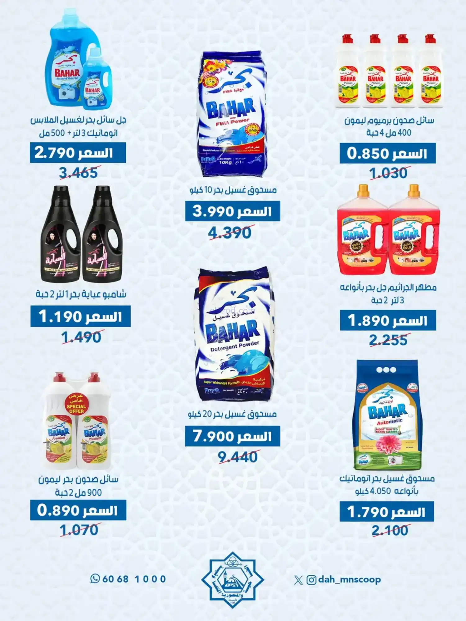 عروض جمعية الضاحية والمنصورية|70%|حتى 14-2-2026