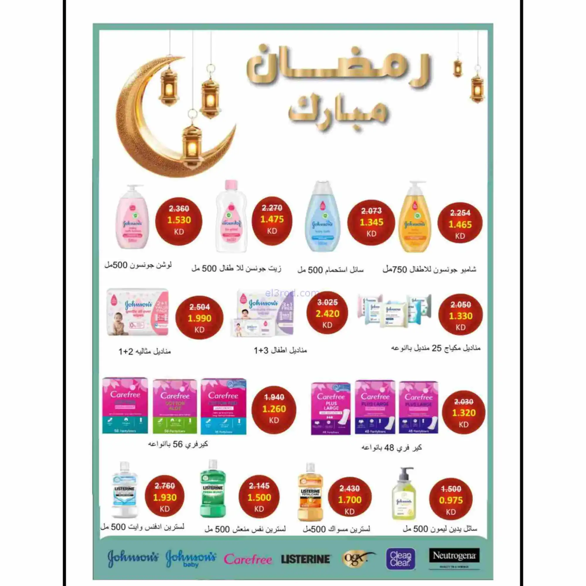 عروض جمعية الوفرة تعاونية|يا رمضان|حتى 28-2-2026