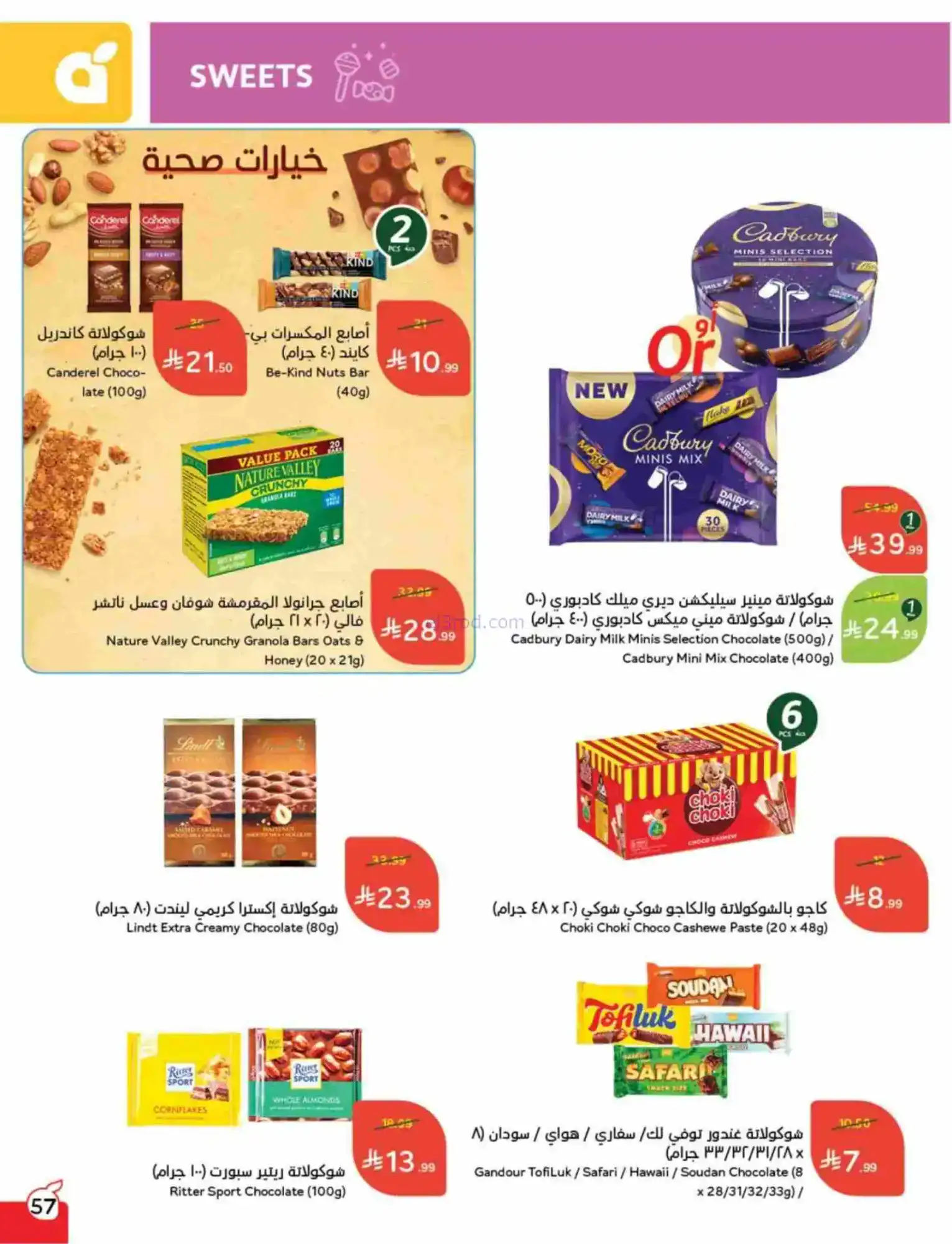 عروض بنده هايبر بنده السعودي|رمضان|حتى 17-2-2026