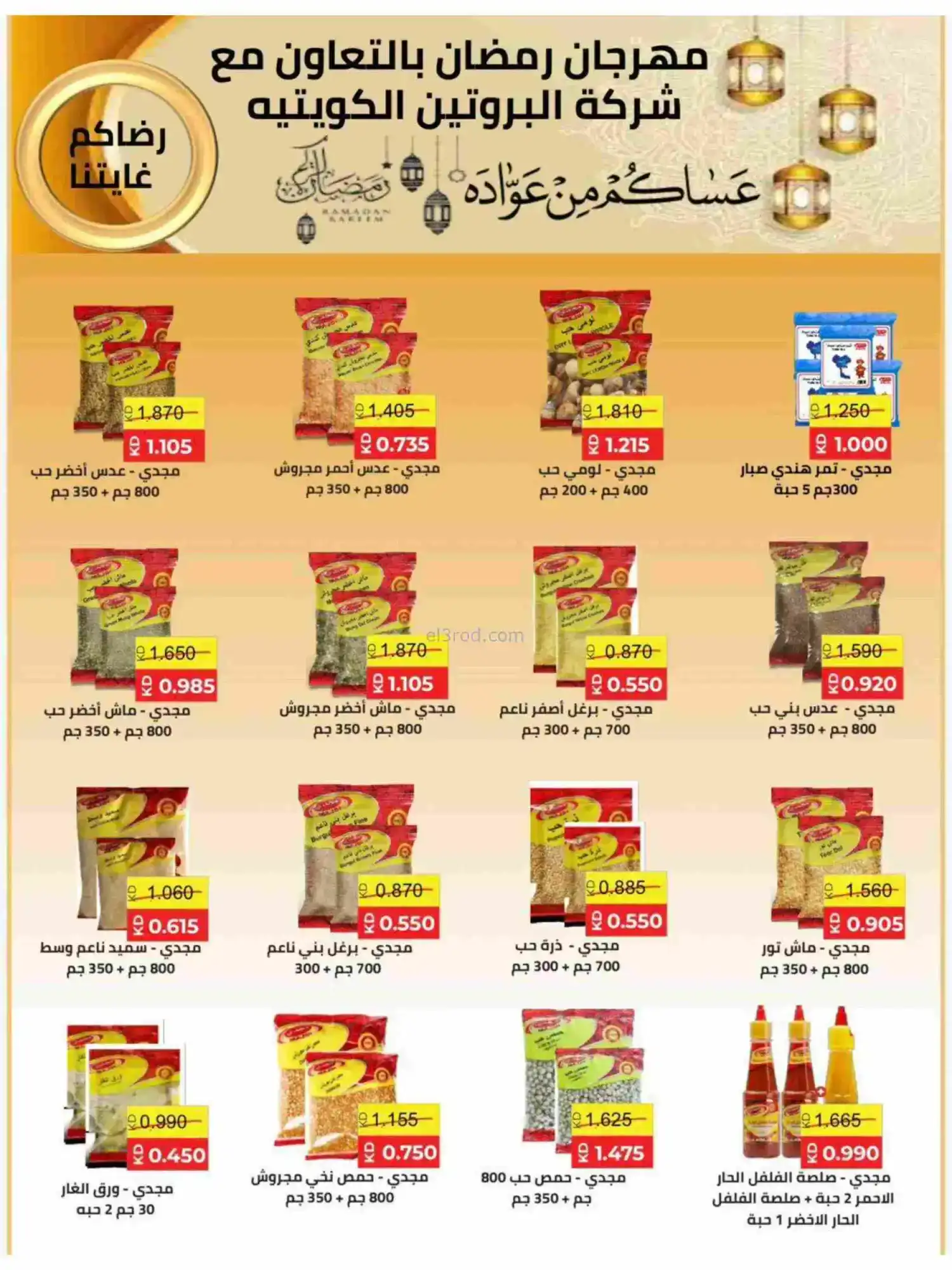 عروض جمعية النسيم التعاونية|رمضان|حتى 28-2-2026