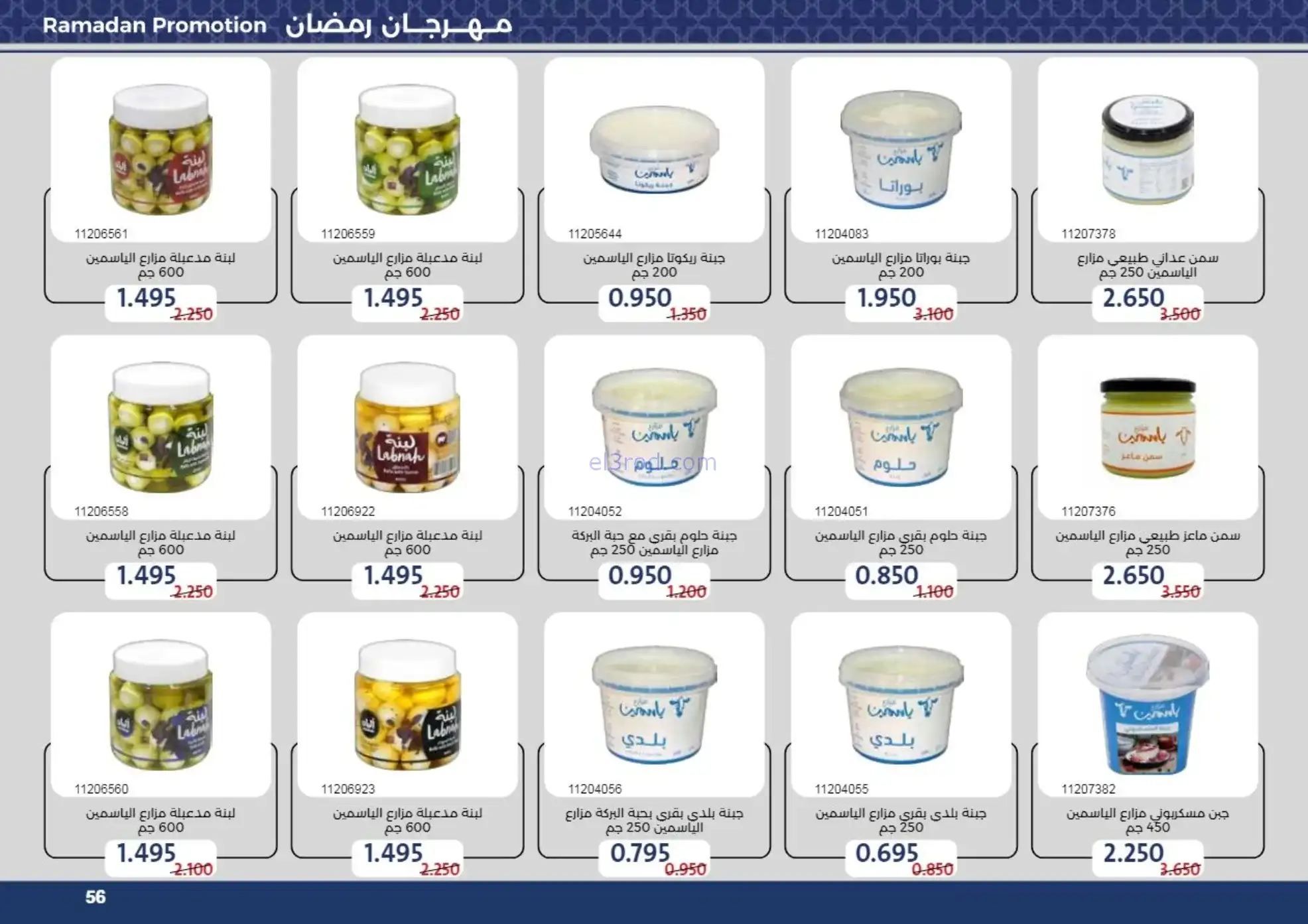 عروض جمعية مشرف التعاونية|رمضان|حتى 24-2-2026