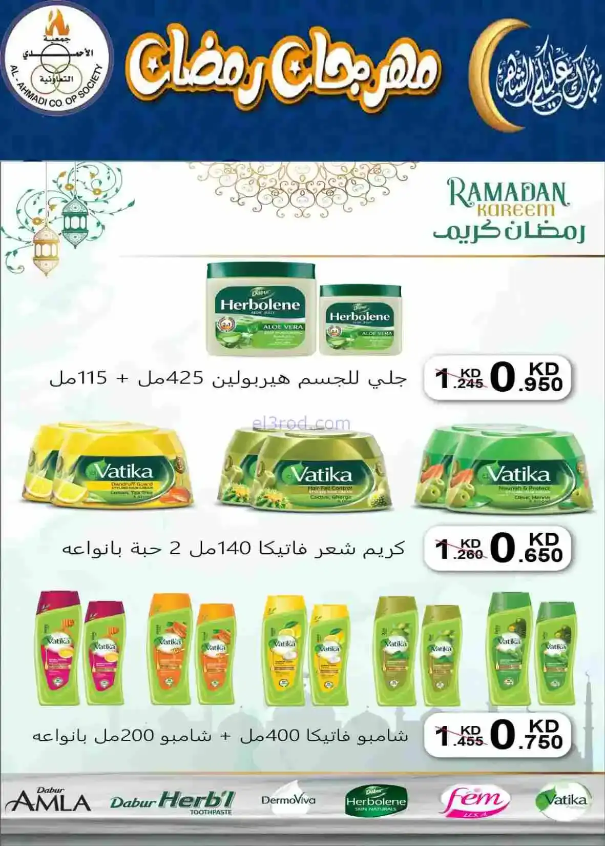 عروض جمعية الأحمدى التعاونية|رمضان|حتى 28-2-2026