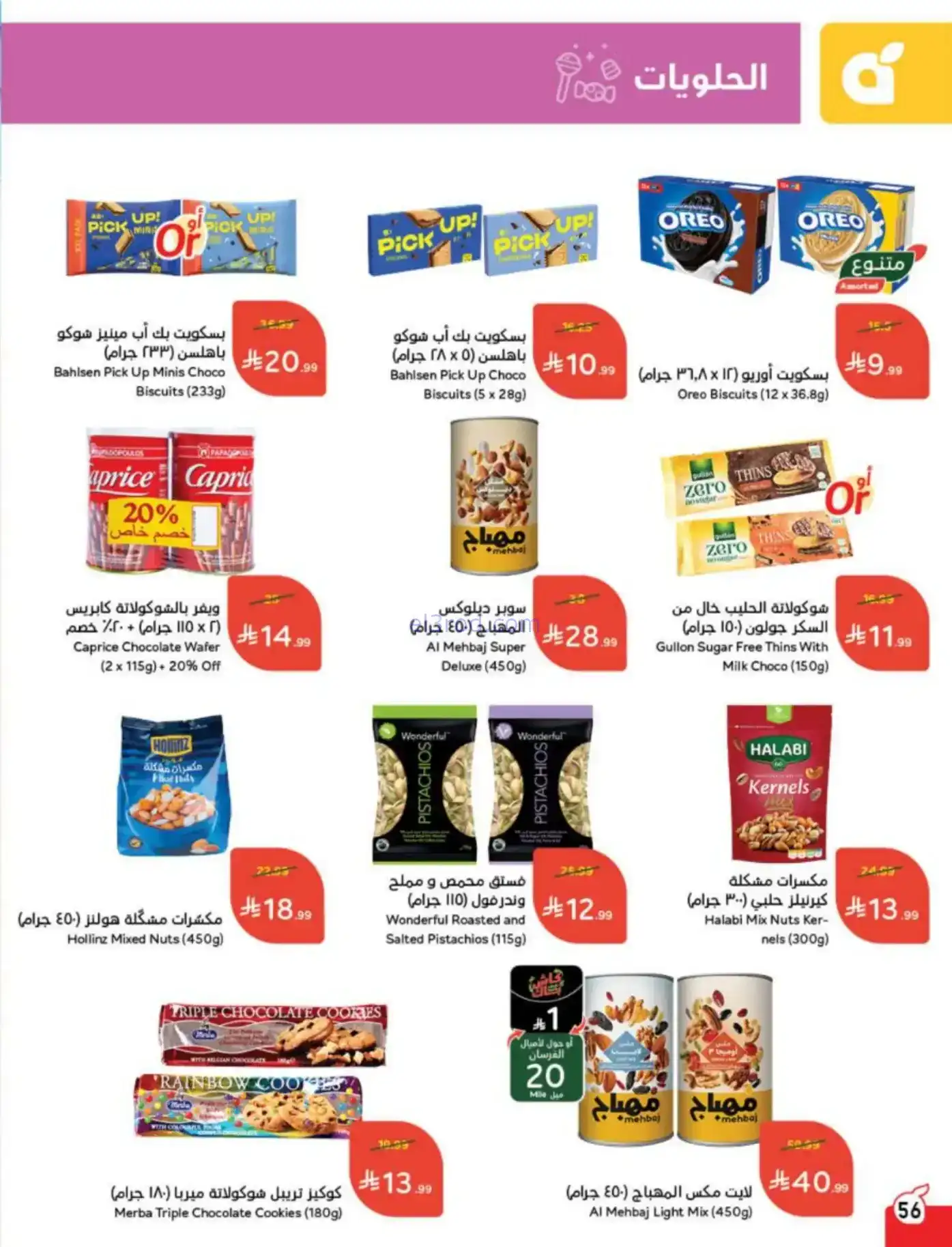 عروض بنده وهايبر بنده سعودية|رمضان|حتى 10-2-2026