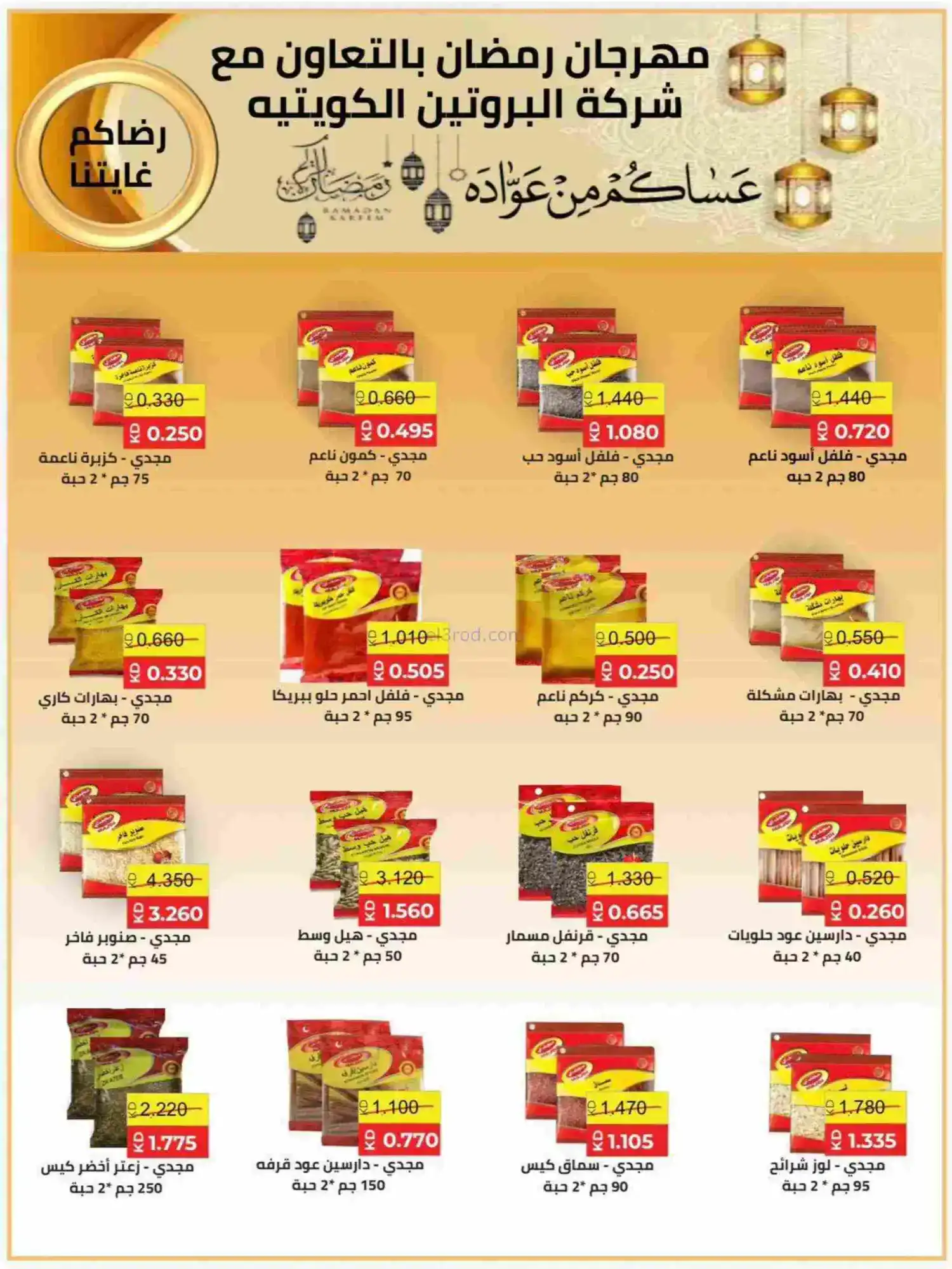 عروض جمعية النسيم التعاونية|رمضان|حتى 28-2-2026
