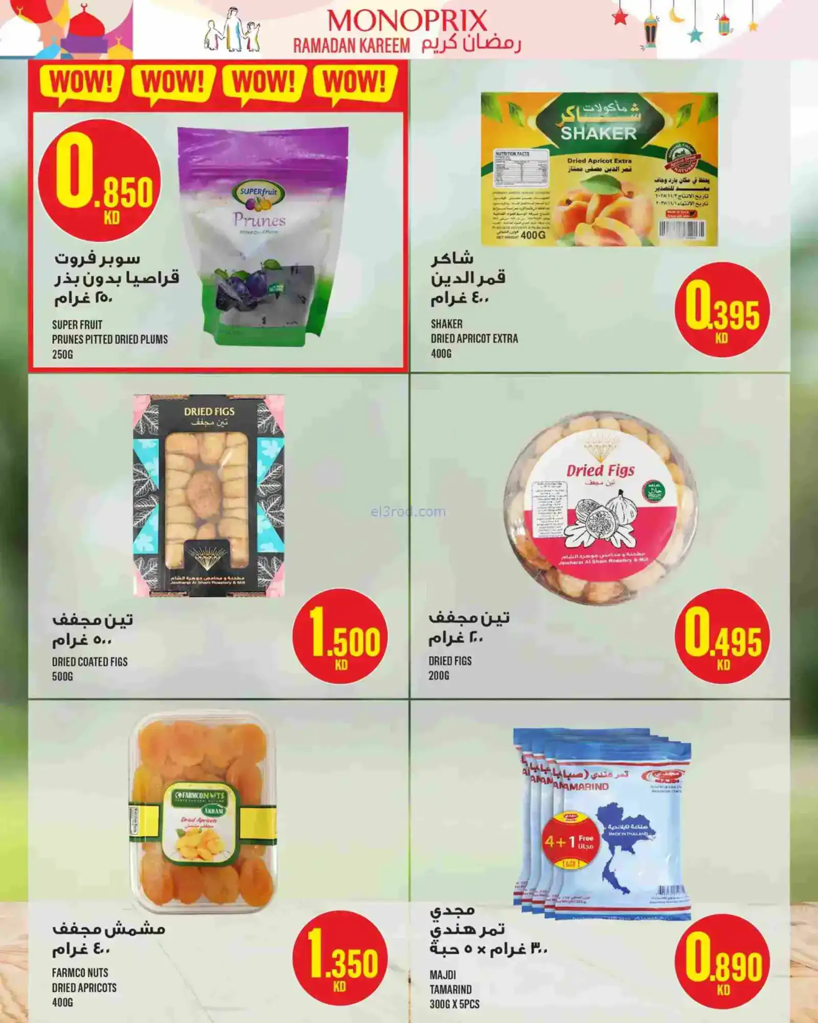 عروض مونوبري الكويت|رمضان مبارك|حتى 18-2-2026