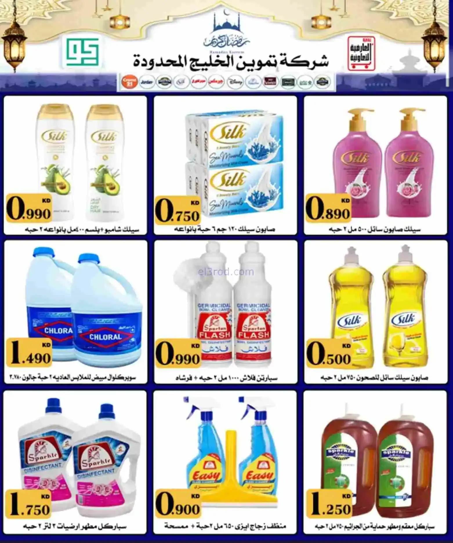 عروض جمعية العارضية التعاوني|رمضان|حتى 26-2-2026