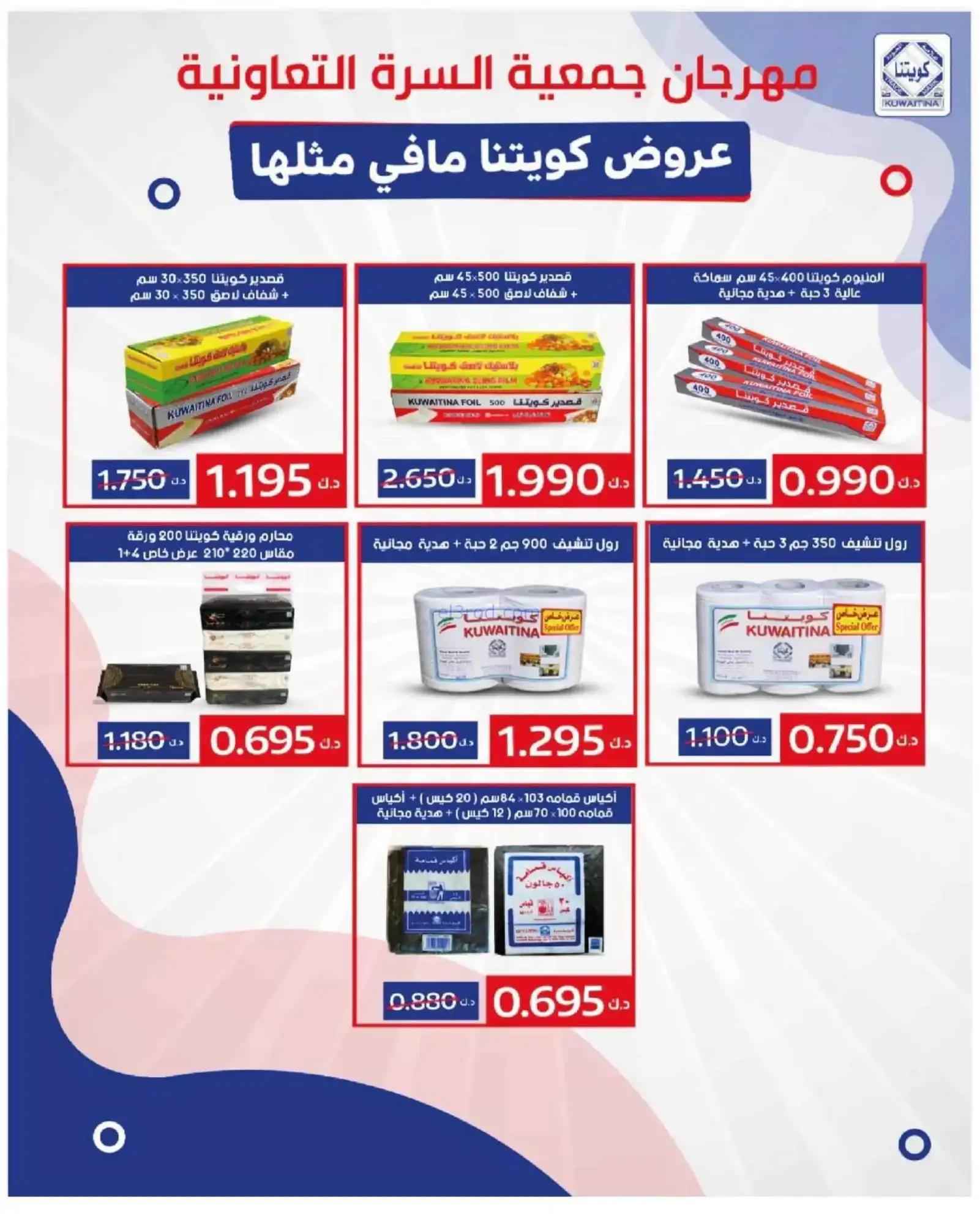 عروض جمعية السرة التعاونية|رمضان|حتى 22-2-2026