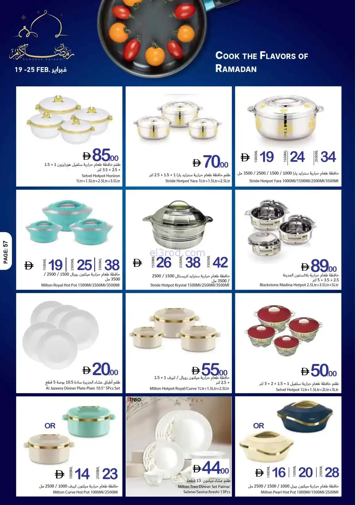 عروض جمعية أسواق عجمان الامارات|19 حتى 25-2-2026
