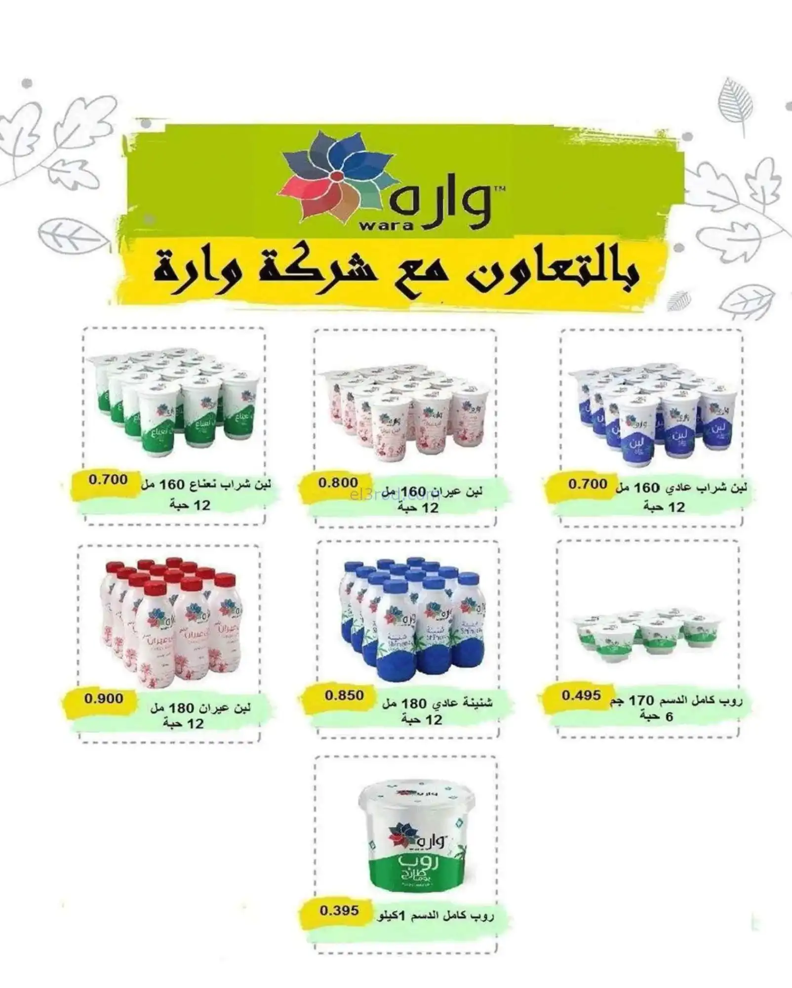 عروض جمعية صباح الناصر التعاوني|23 حتى 28-2-2026