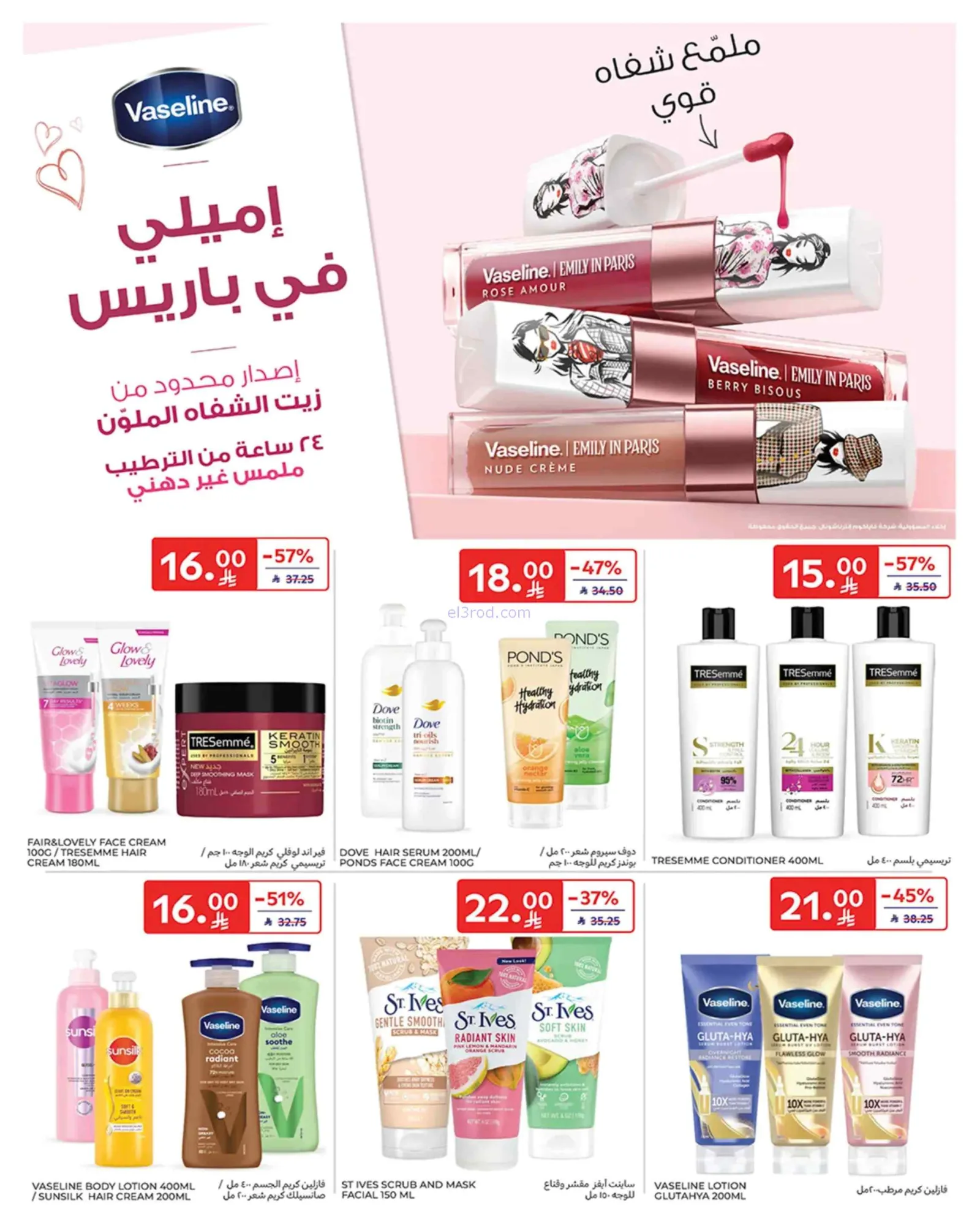 عروض كارفور هايبر ماركت سعودية|25-2 حتى 3-3-2026