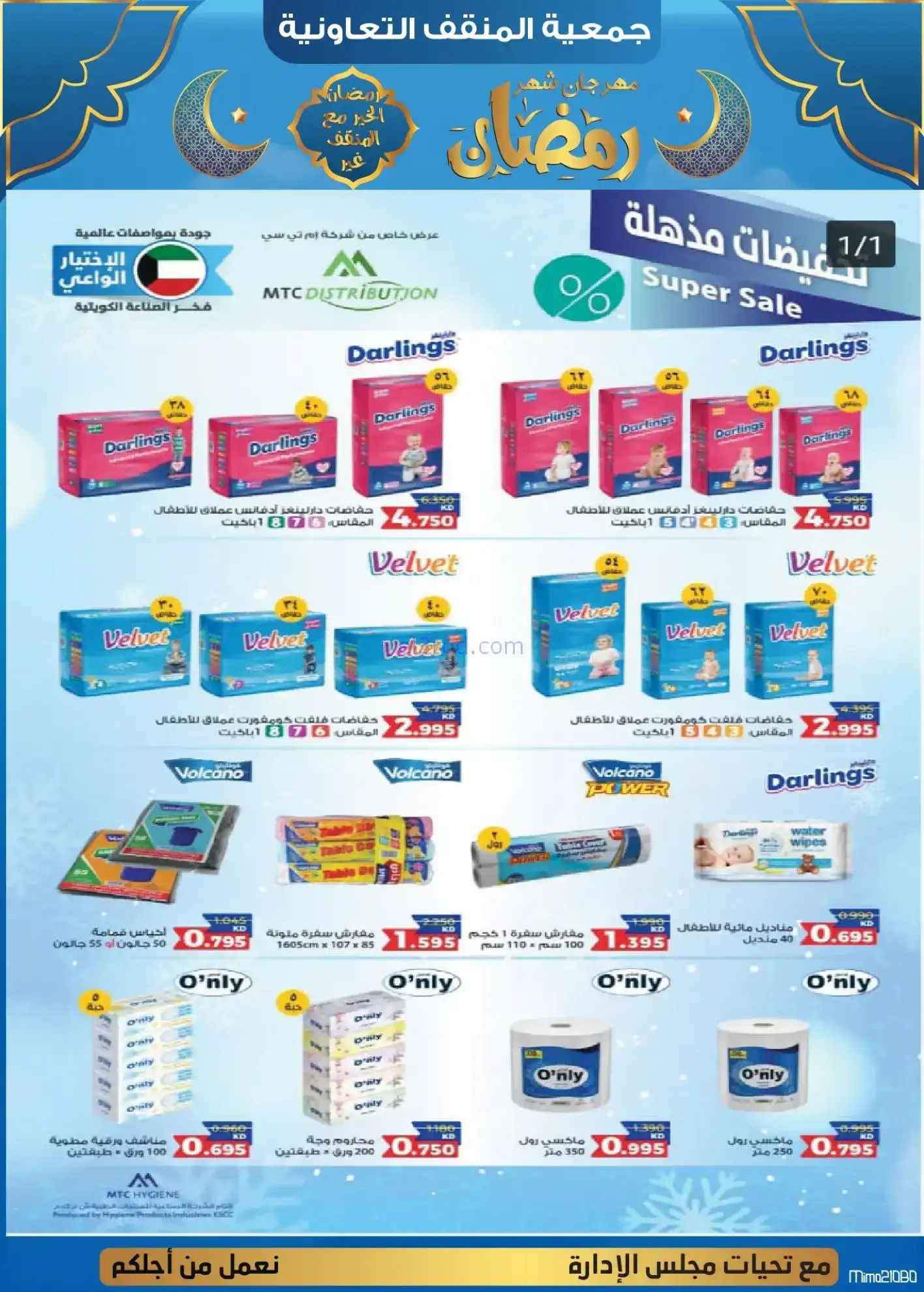 عروض جمعية المنقف التعاوني|رمضان|5 حتى 25-2-2026