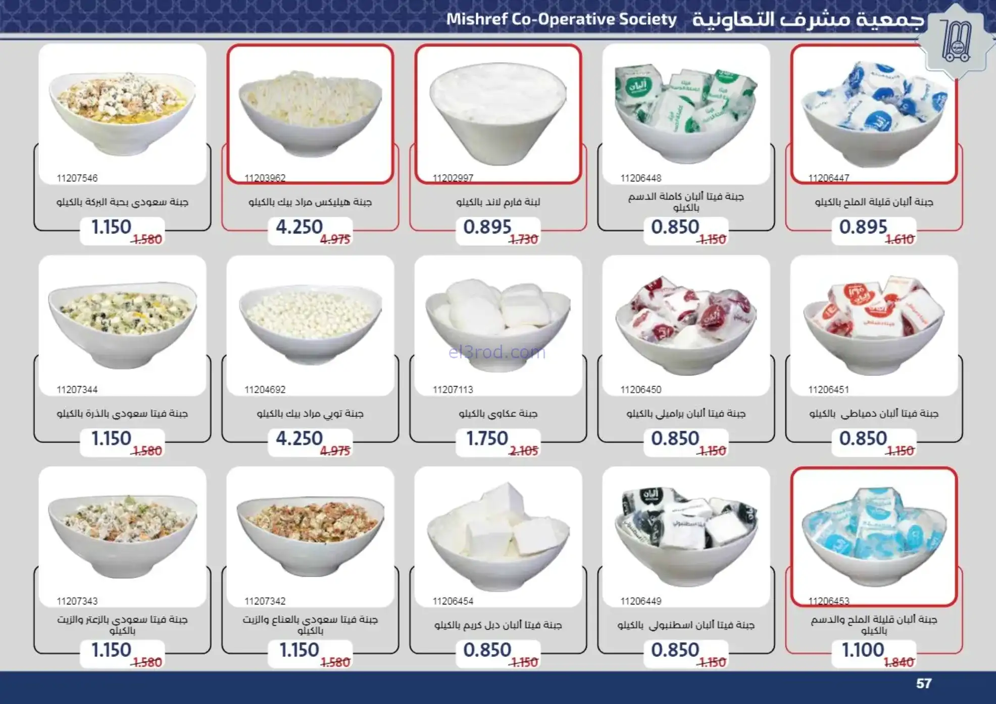 عروض جمعية مشرف التعاونية|رمضان|حتى 24-2-2026