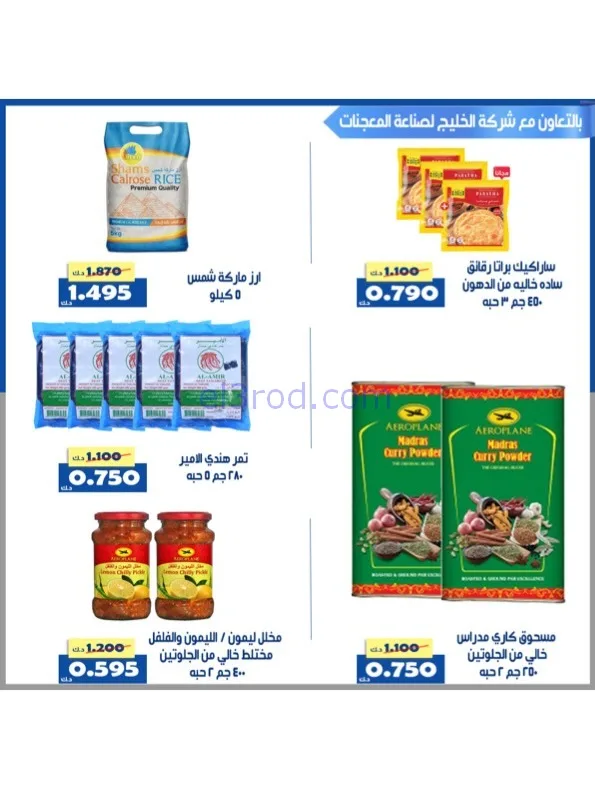 عروض جمعية الخالدية التعاوني|رمضان|حتى 26-2-2026
