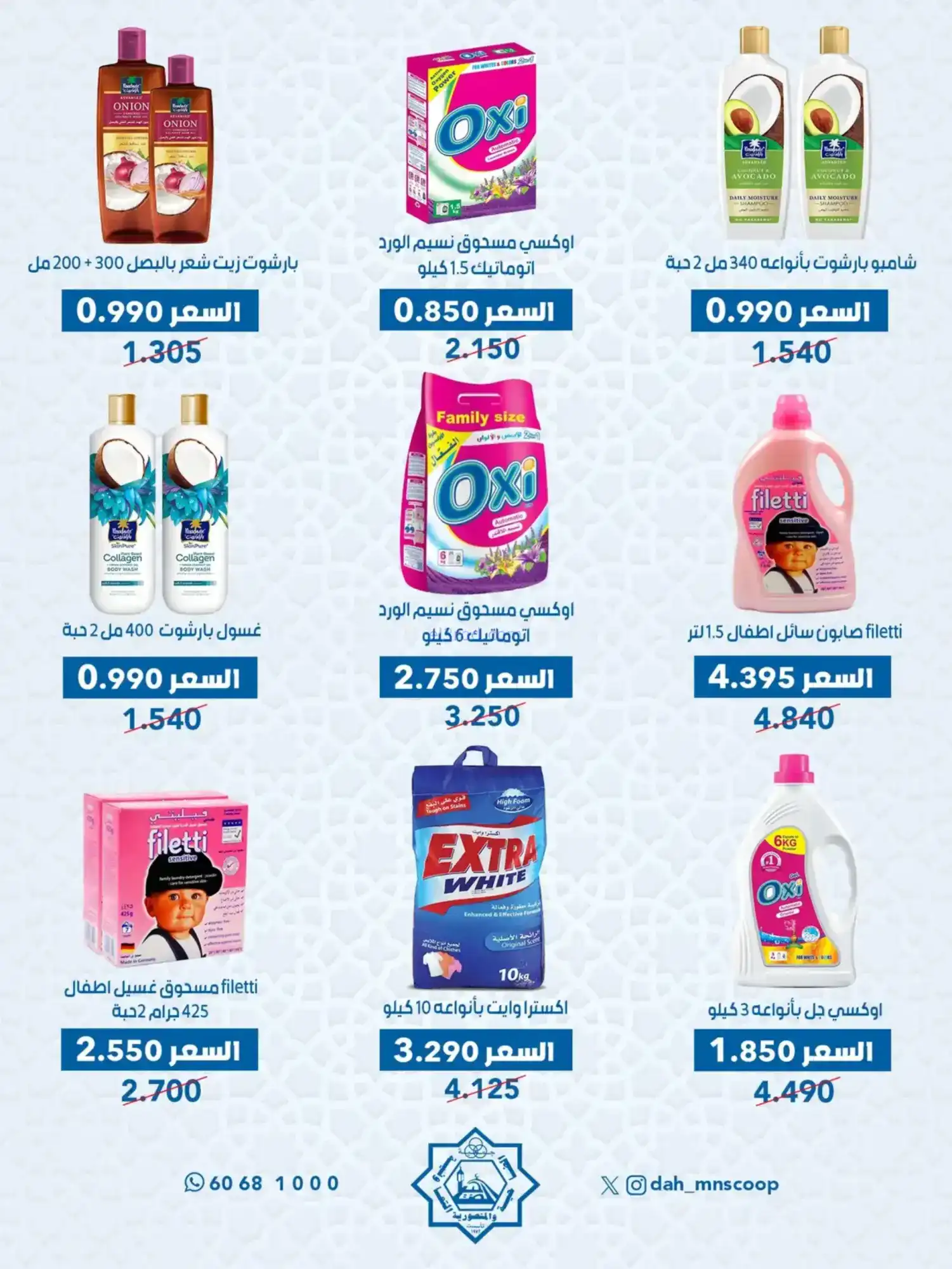عروض جمعية الضاحية والمنصورية|70%|حتى 14-2-2026