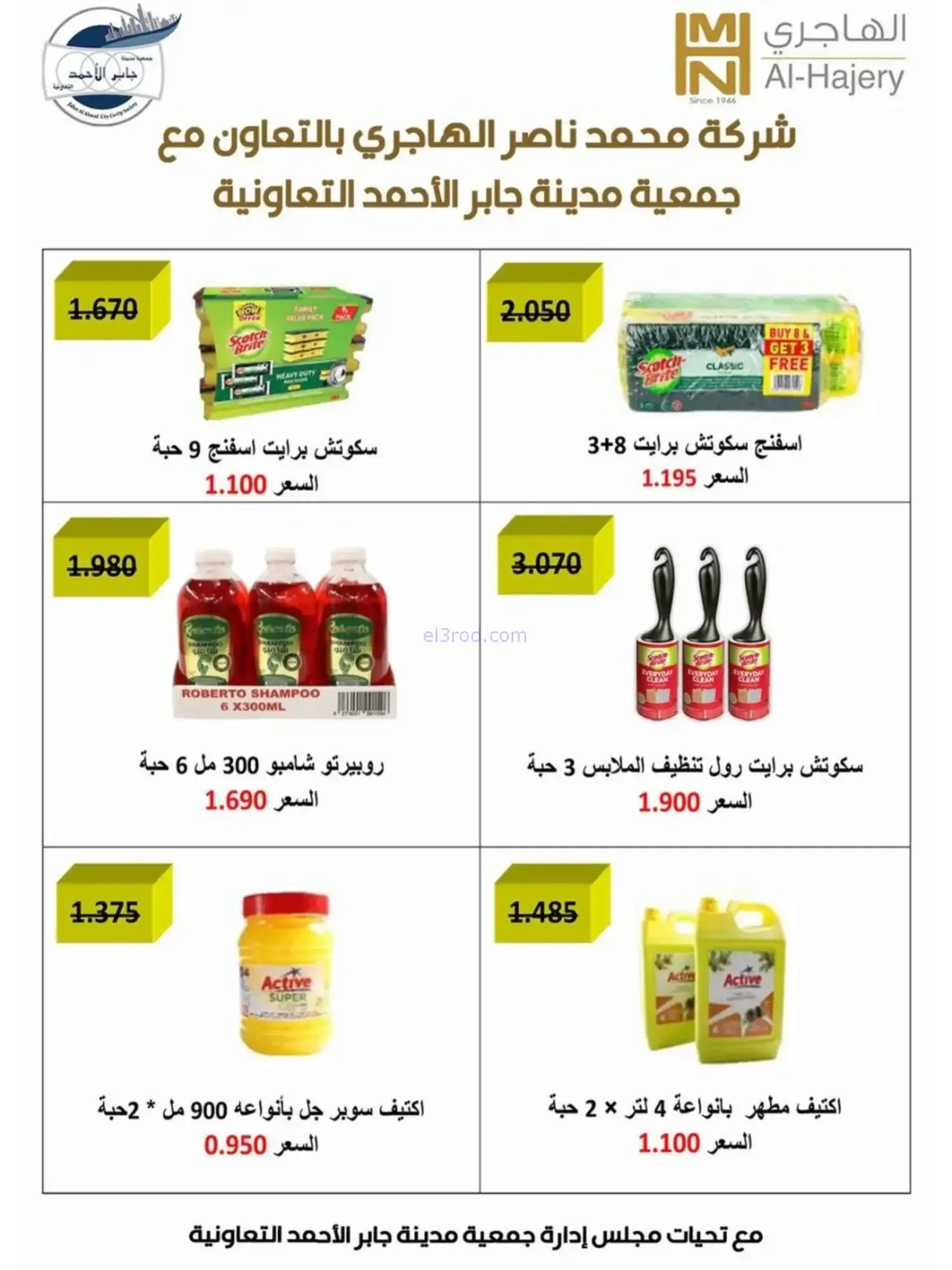 عروض جمعية جابر الأحمد|رمضان|10 حتى 28-2-2026