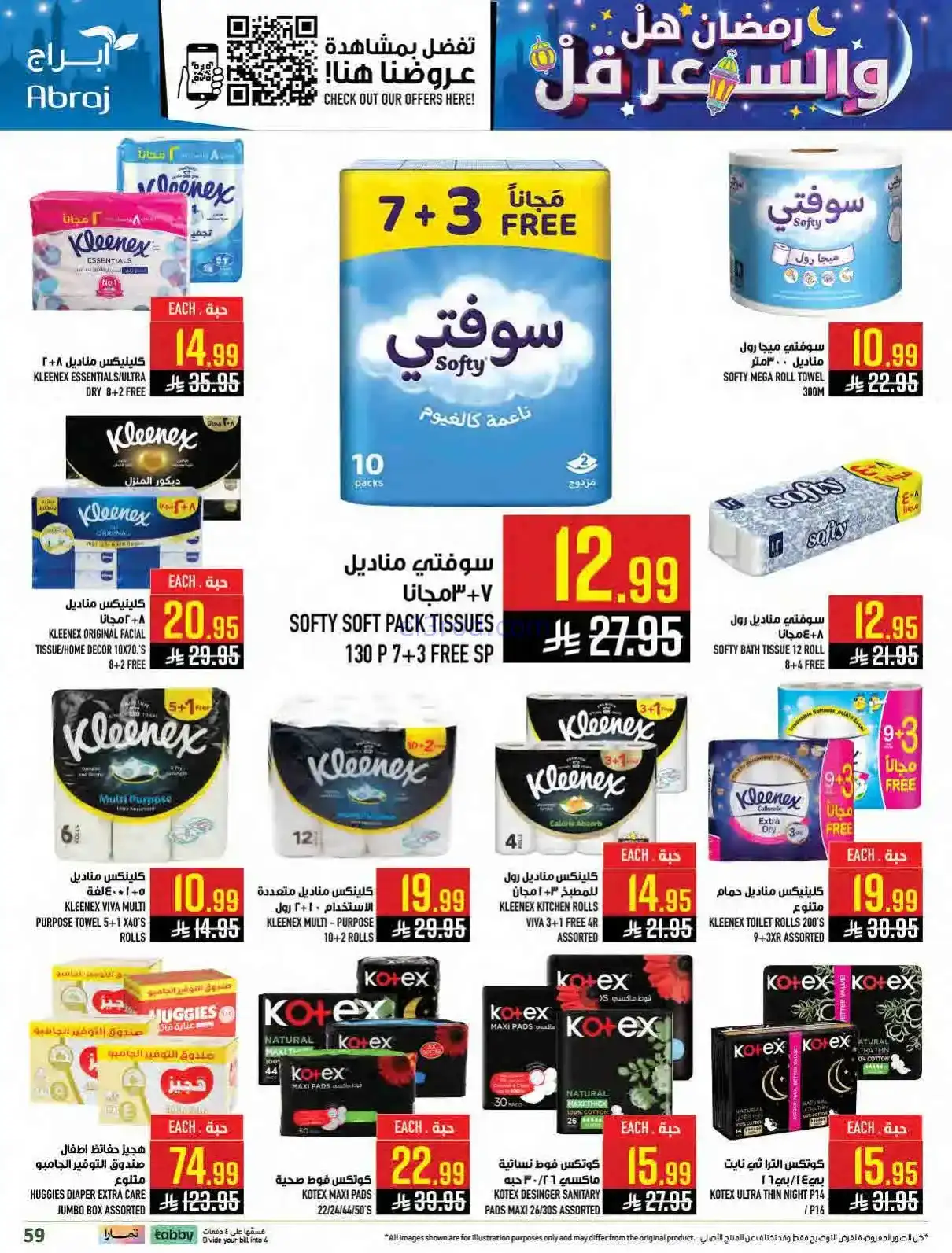 عروض ابراج هايبر السعودي|سعر أقل|حتى 17-2-2026