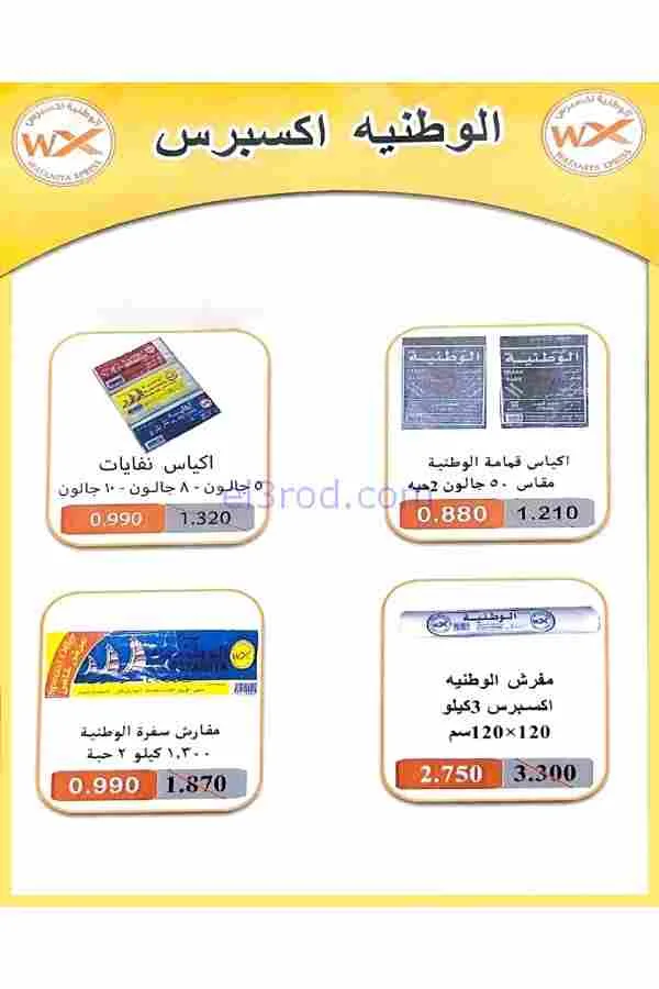 عروض جمعية الشعب التعاوني|رمضان|12 حتى 17-2-2026