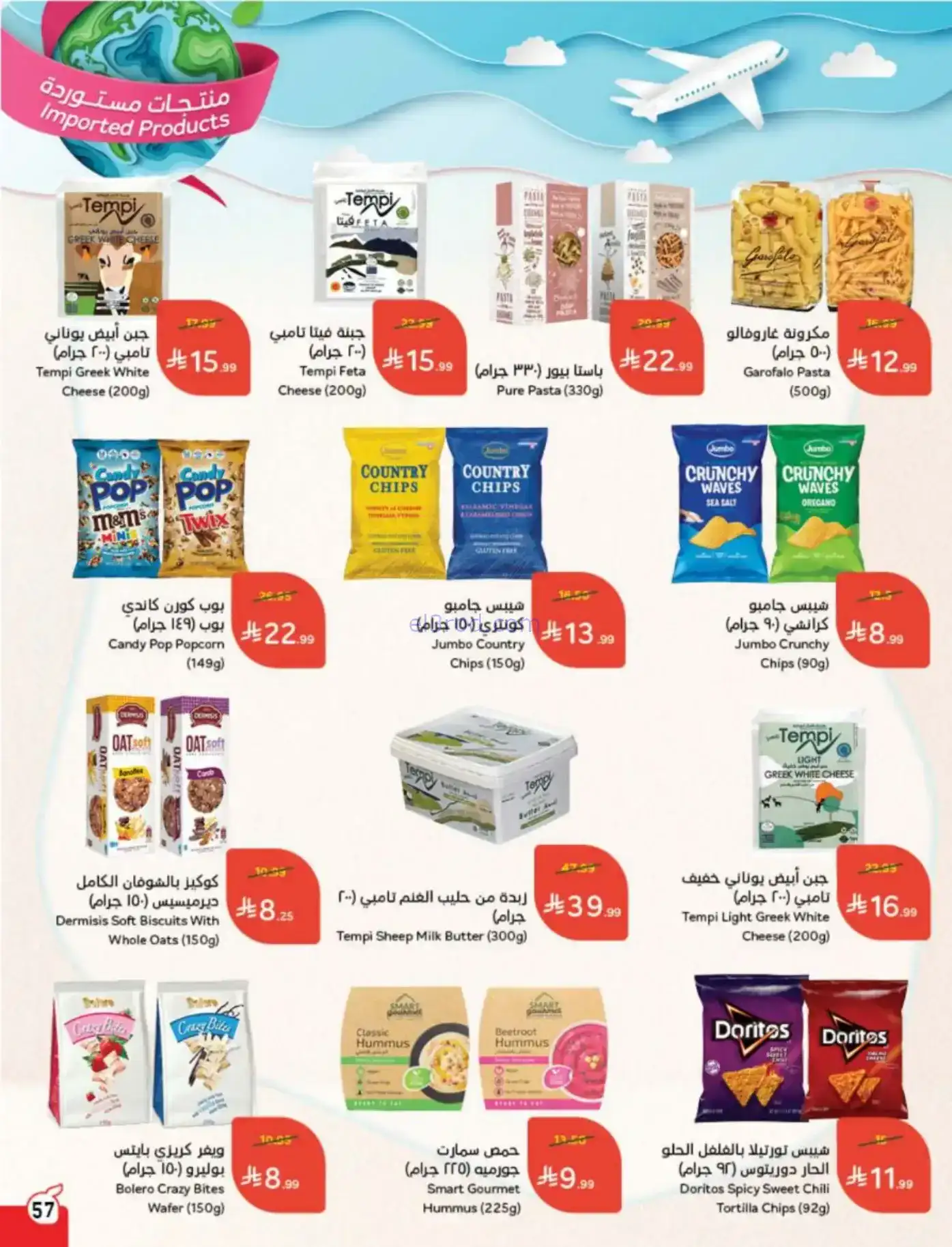 عروض بنده وهايبر بنده سعودية|رمضان|حتى 10-2-2026