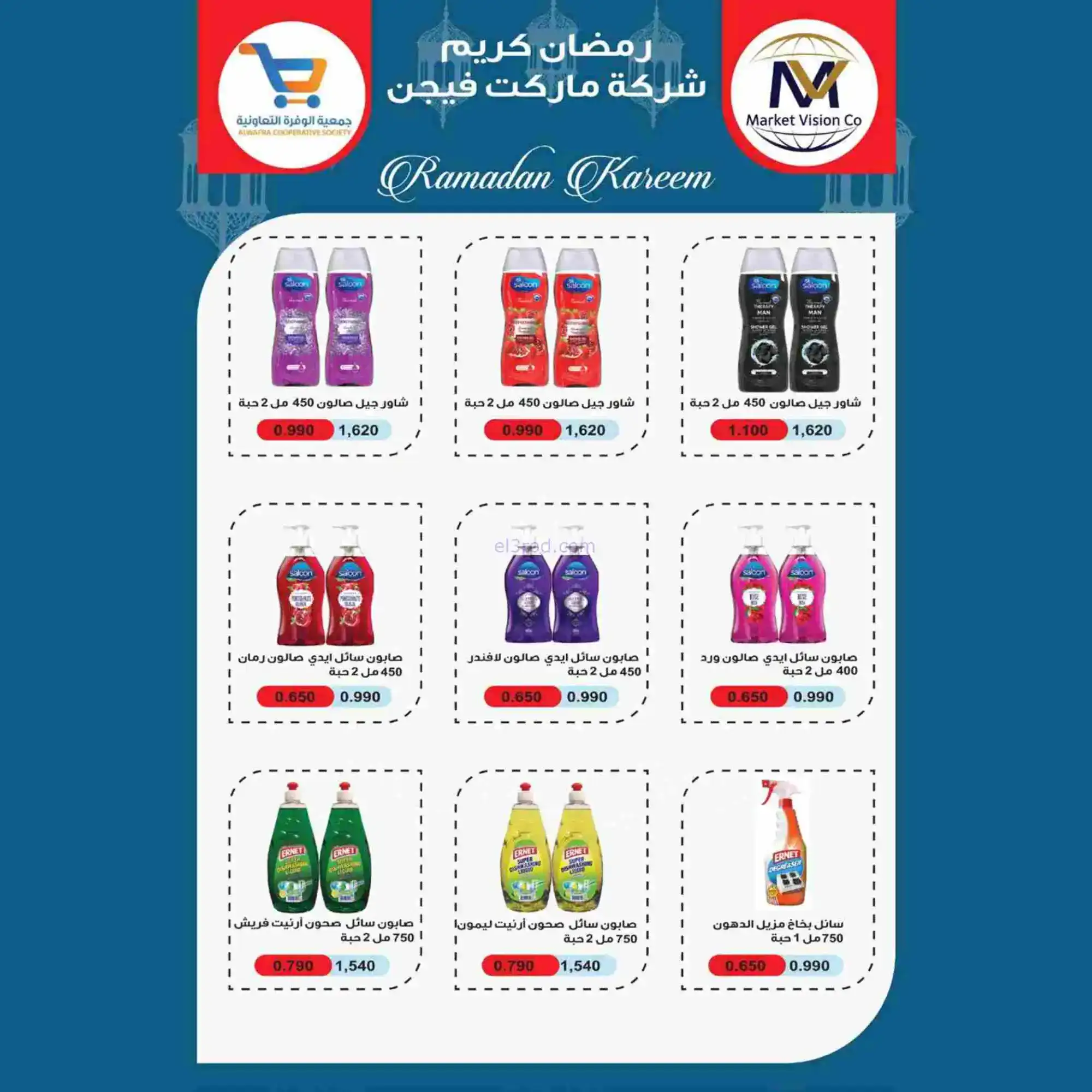 عروض جمعية الوفرة تعاونية|يا رمضان|حتى 28-2-2026