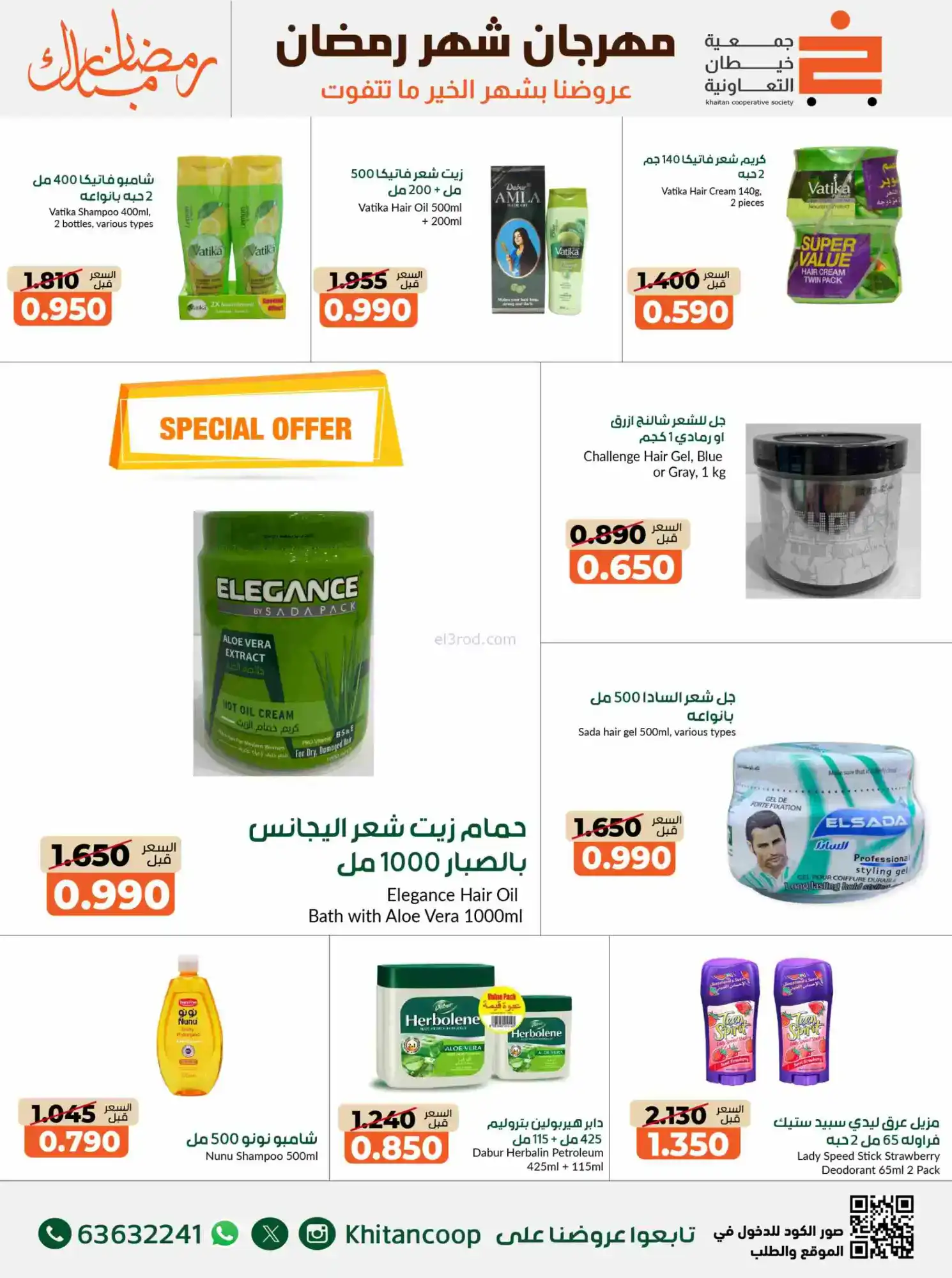 عروض جمعية خيطان التعاوني|رمضان|14 حتى 28-2-2026