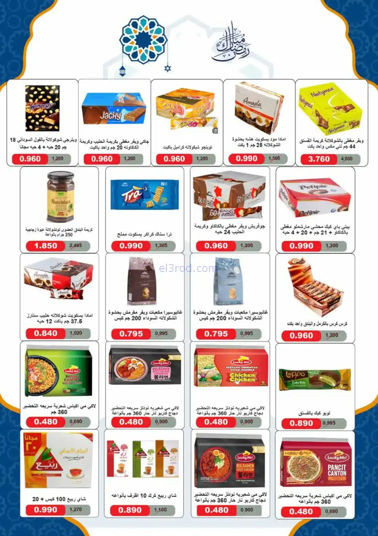 عروض جمعية الرميثية|الرمضانية|حتى 10-2-2026