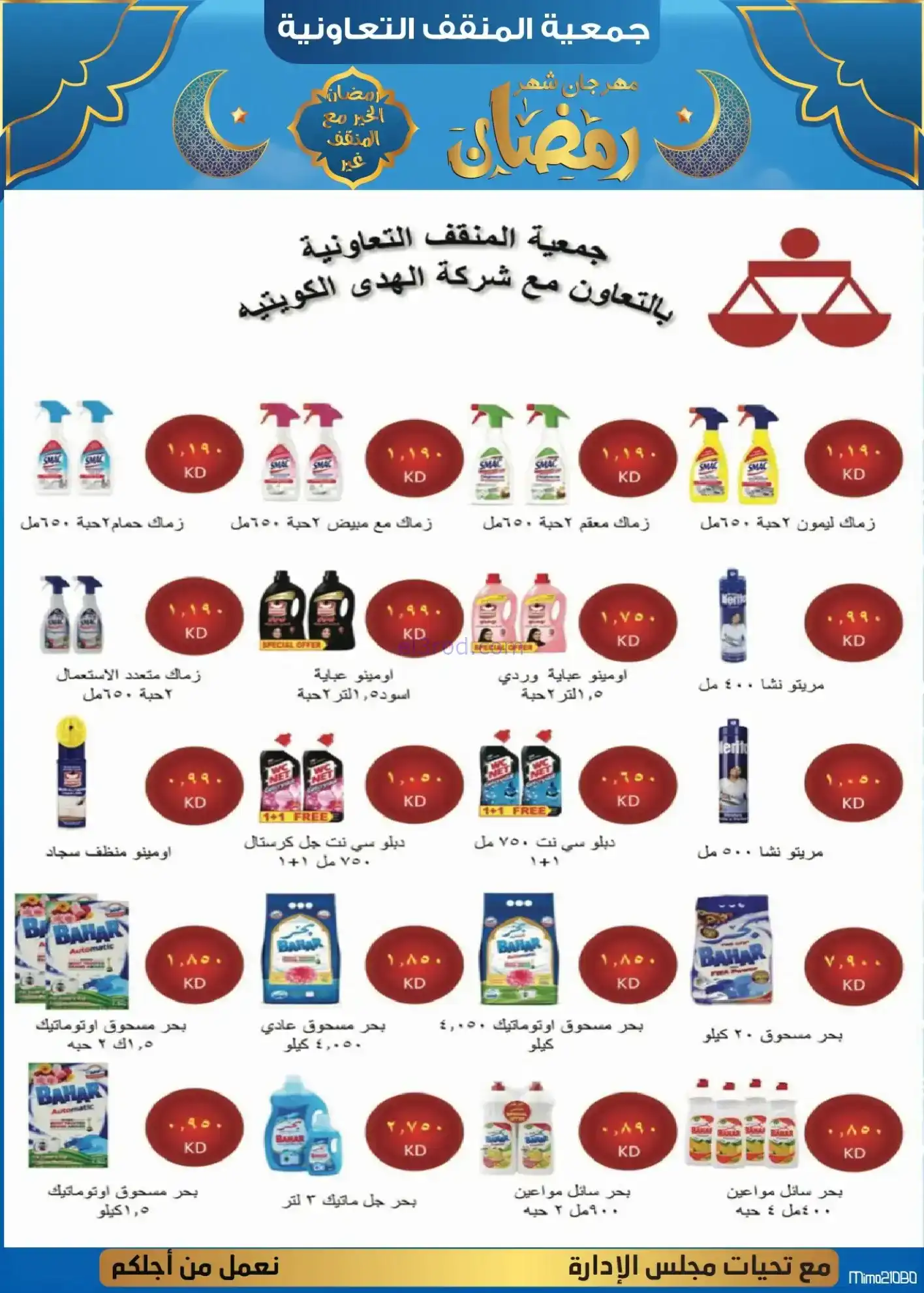 عروض جمعية المنقف التعاوني|رمضان|5 حتى 25-2-2026