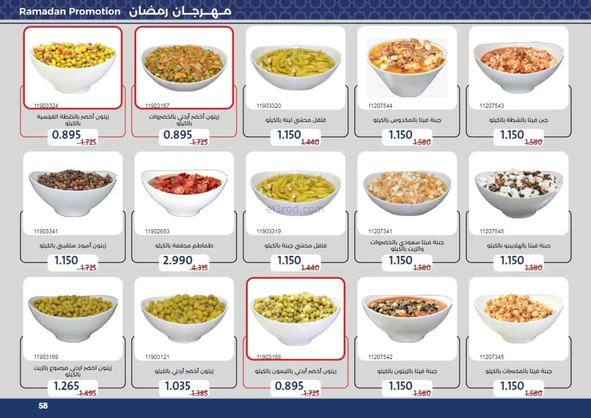 عروض جمعية مشرف التعاونية|رمضان|حتى 24-2-2026