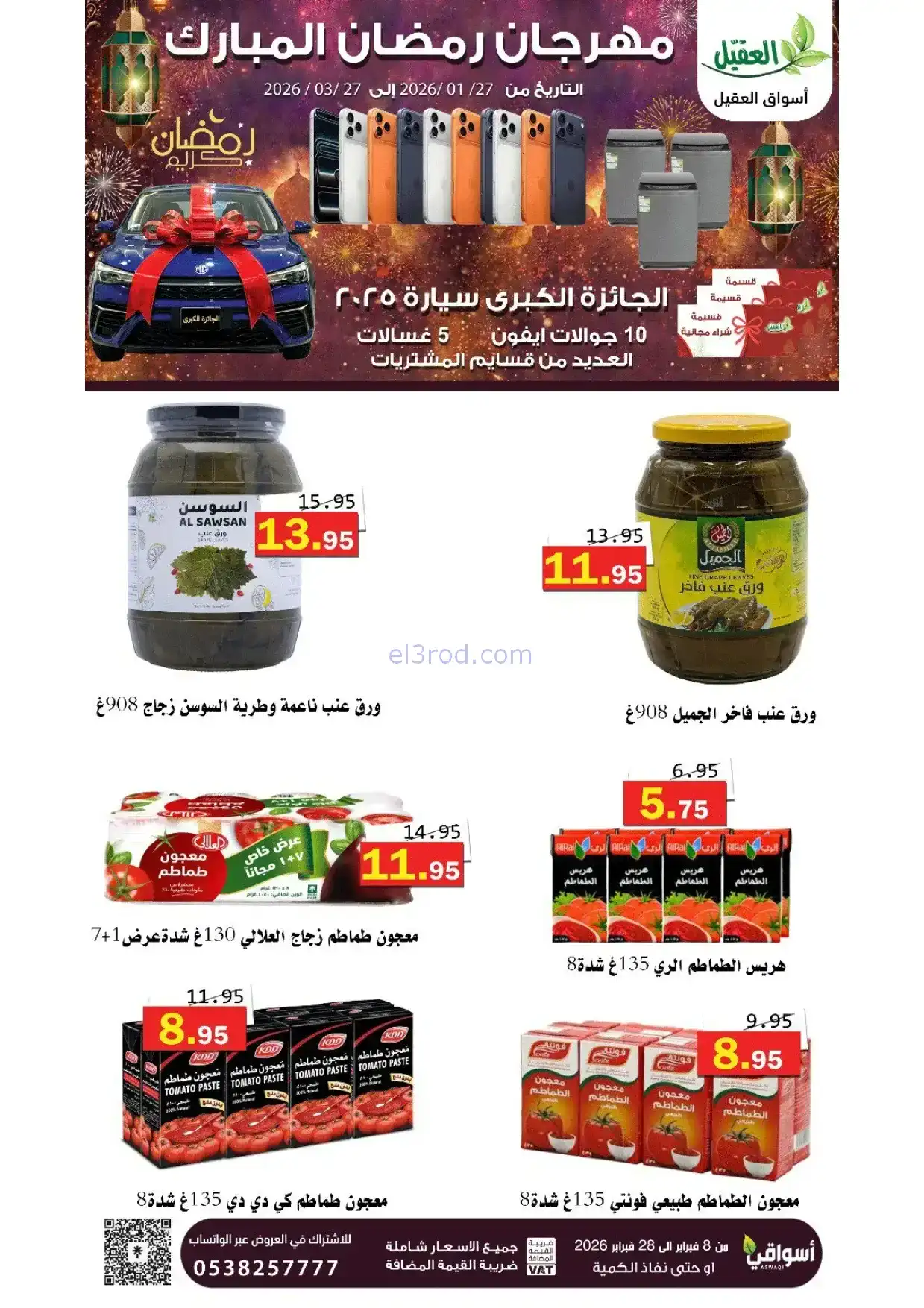 عروض أسواق العقيل السعودية|8 حتى 28-2-2026