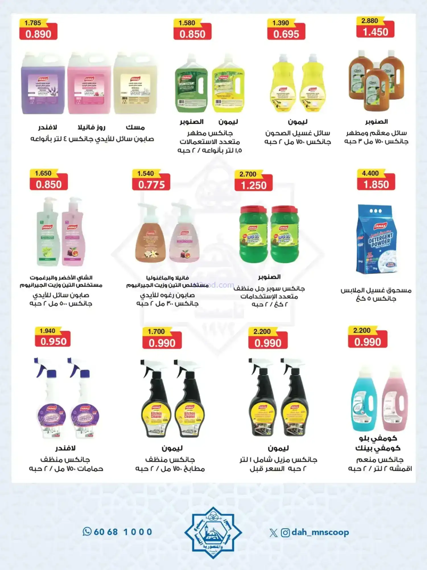 عروض جمعية الضاحية والمنصورية|70%|حتى 14-2-2026