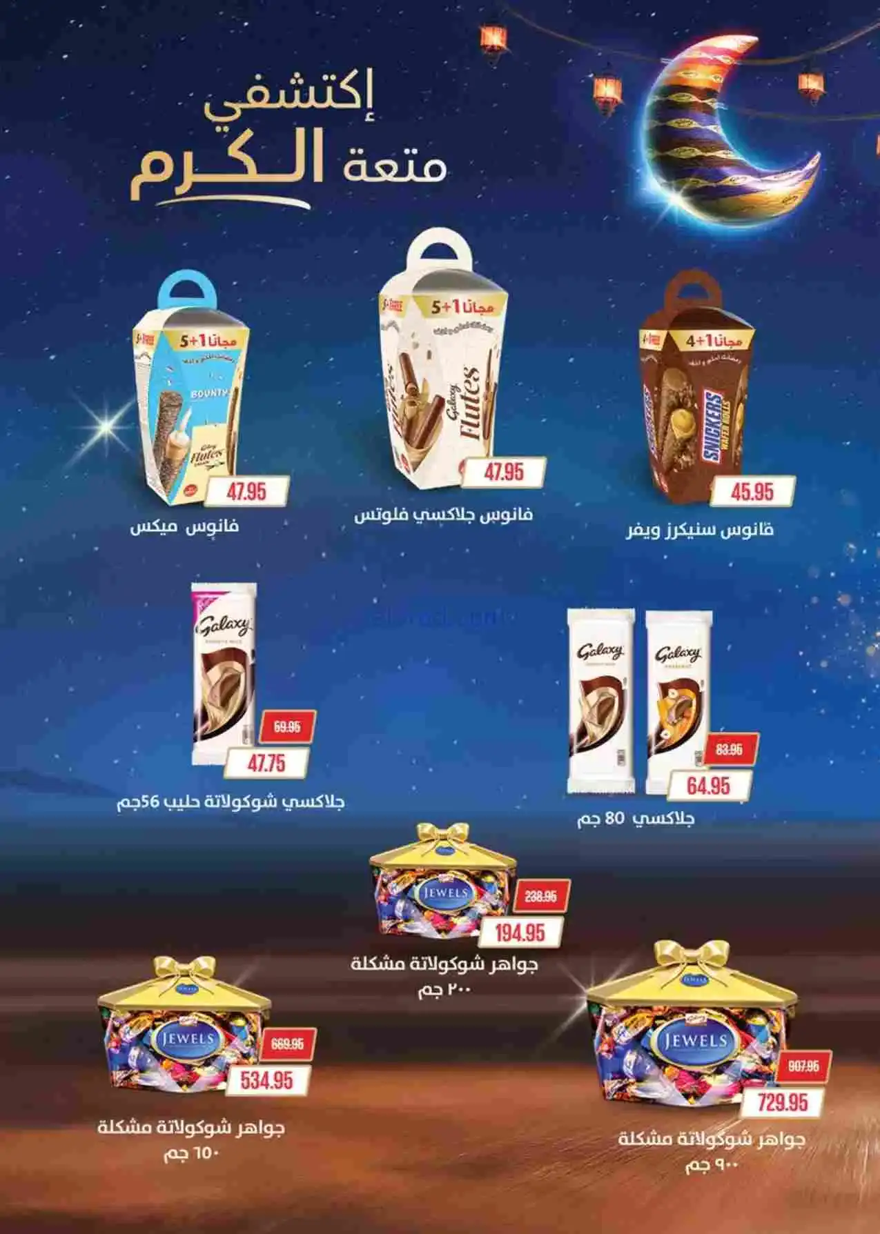 عروض سعودى ماركت مصر|رمضان|حتى 22-2-2026
