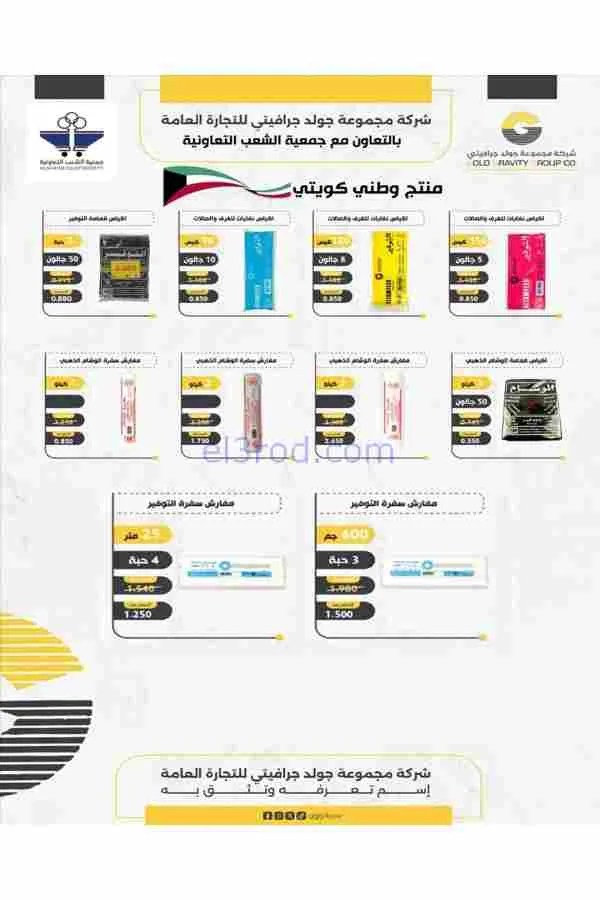 عروض جمعية الشعب التعاوني|رمضان|12 حتى 17-2-2026