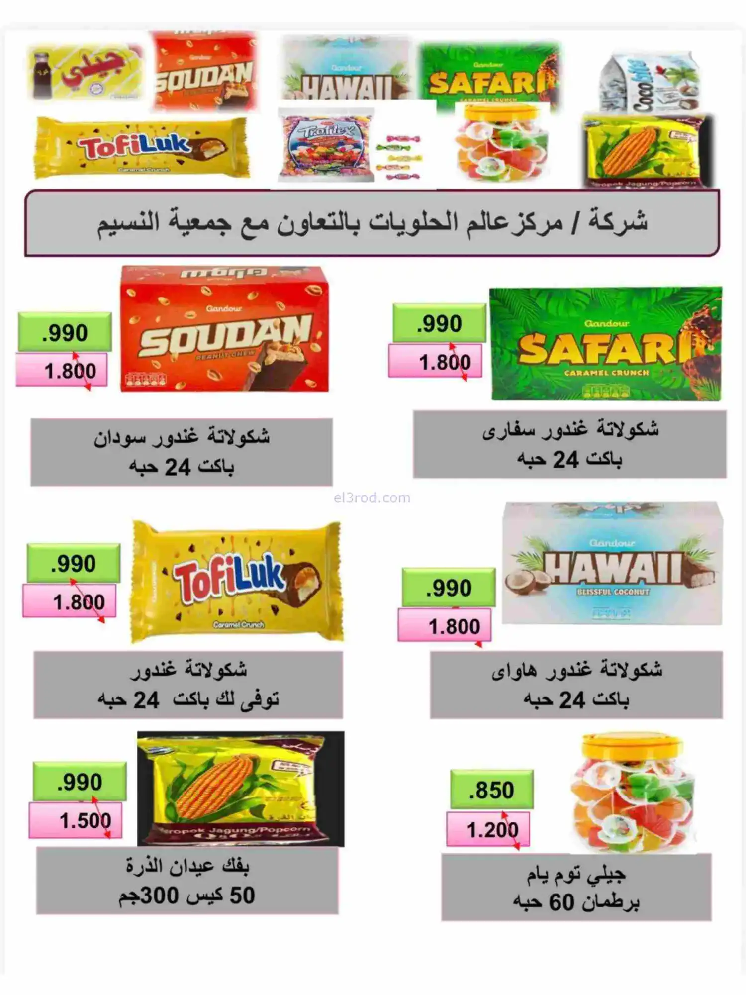 عروض جمعية النسيم التعاونية|رمضان|حتى 28-2-2026