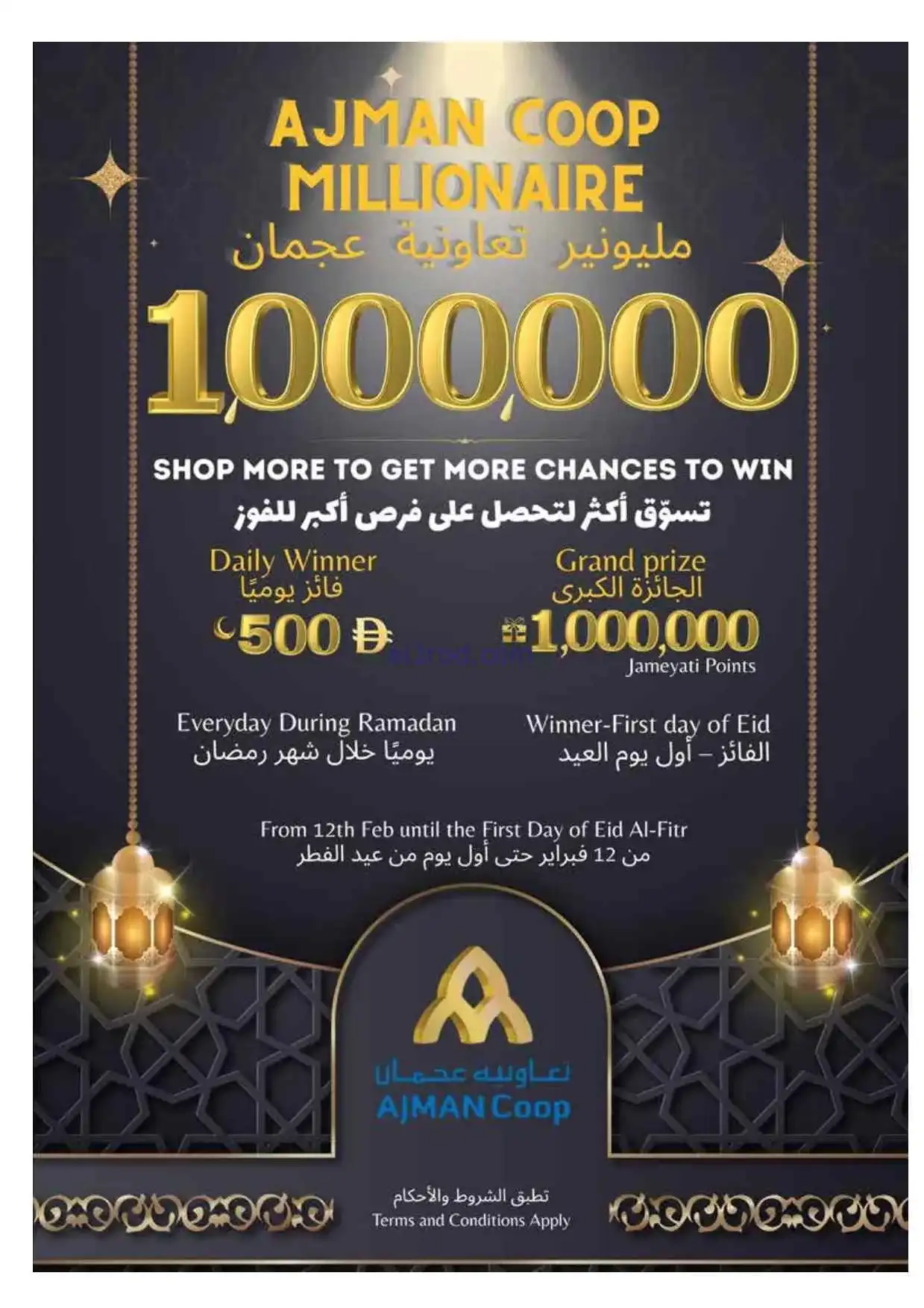 عروض جمعية أسواق عجمان الامارات|19 حتى 25-2-2026