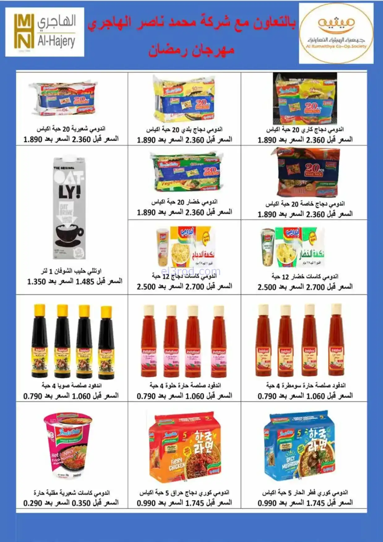 عروض جمعية الرميثية|الرمضانية|حتى 10-2-2026