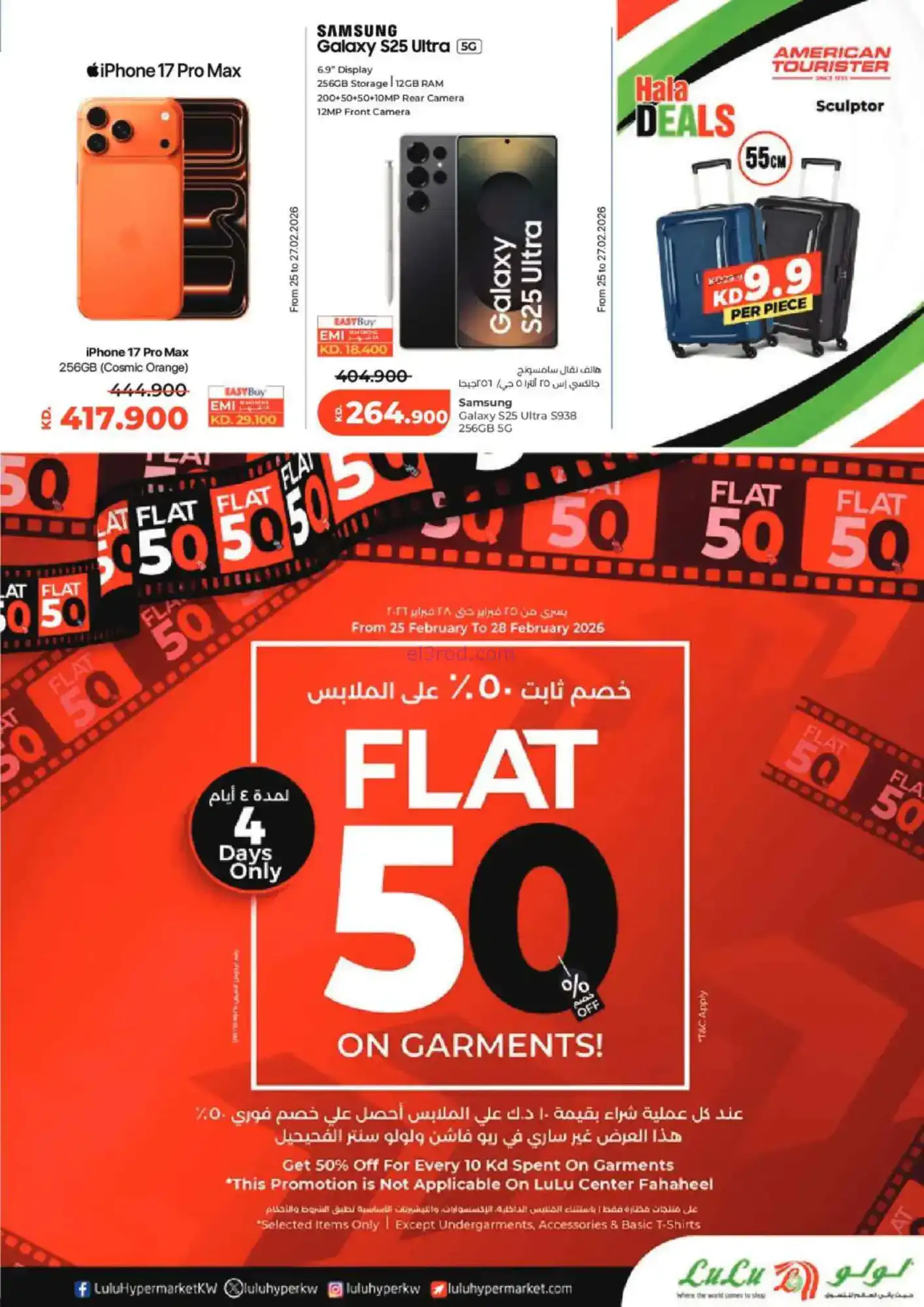 عروض لولو الكويت|قرقيعان و50% وهلا|حتى 3-3-2026