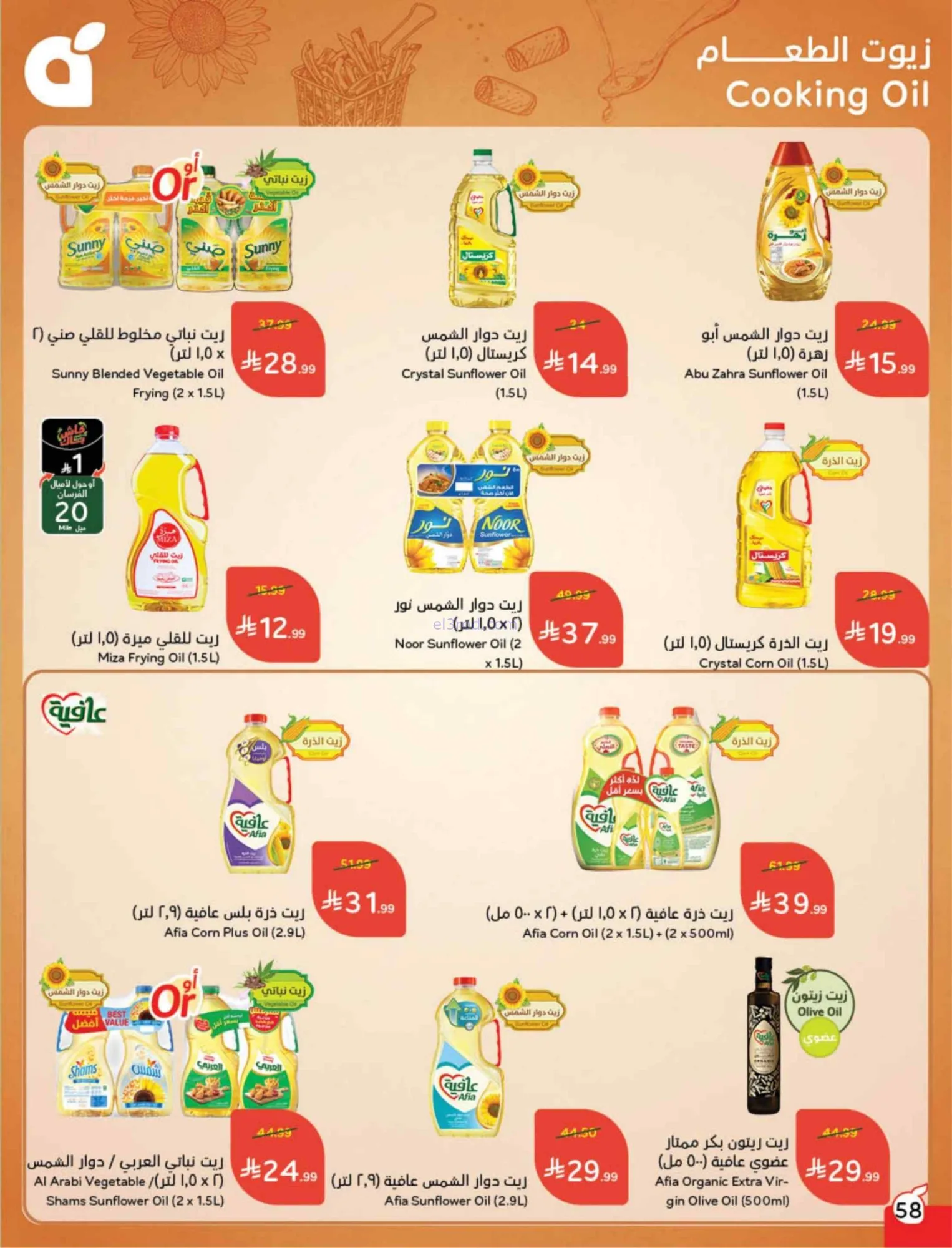 عروض بنده وهايبر بنده السعودية|25-2 حتى 3-3-2026