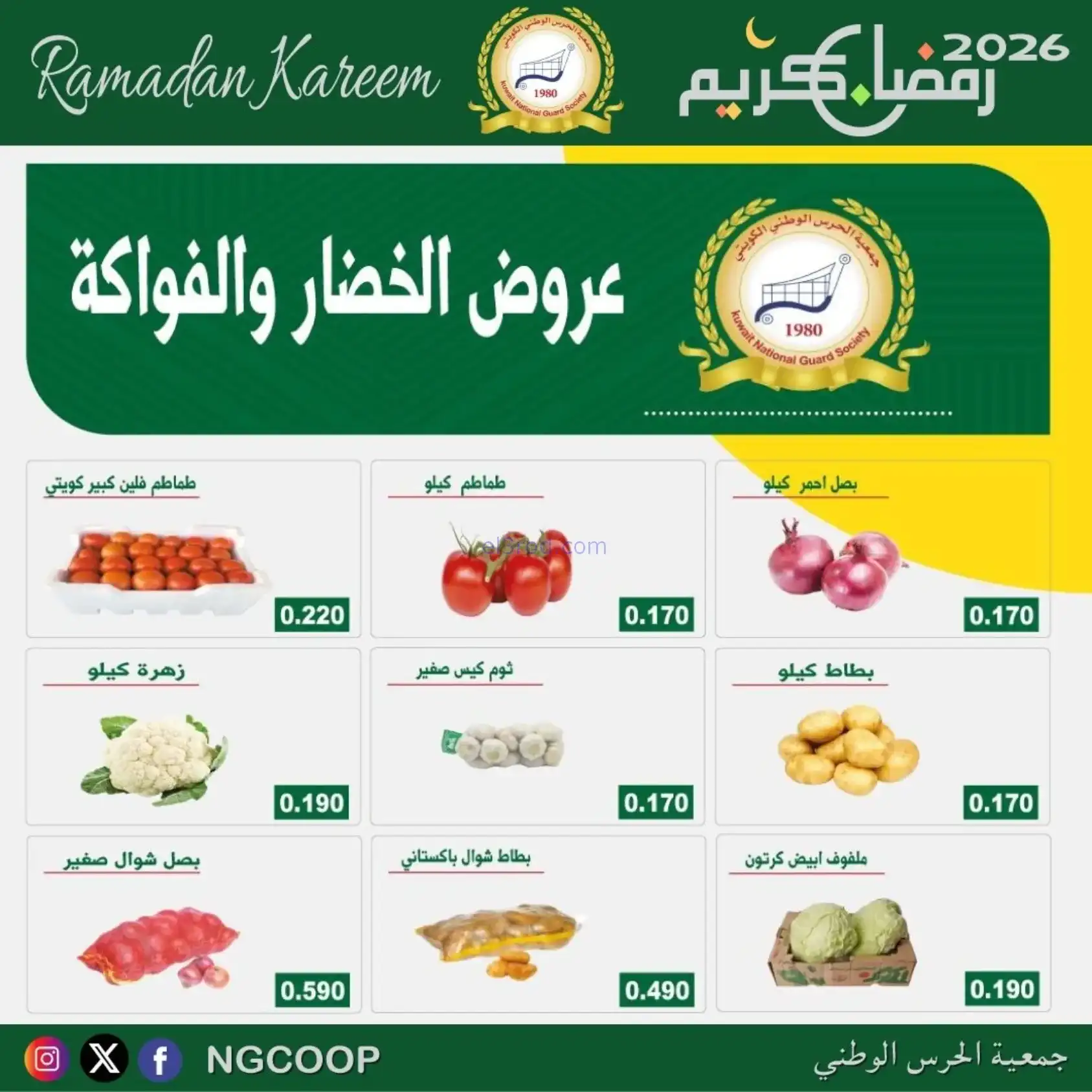 عروض جمعية الحرس الوطني كويت|رمضان|حتى 14-2-2026
