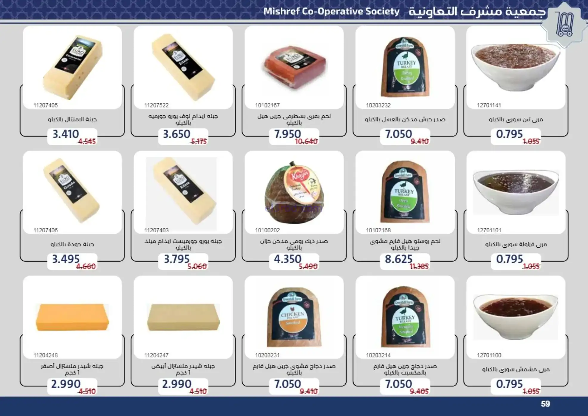 عروض جمعية مشرف التعاونية|رمضان|حتى 24-2-2026
