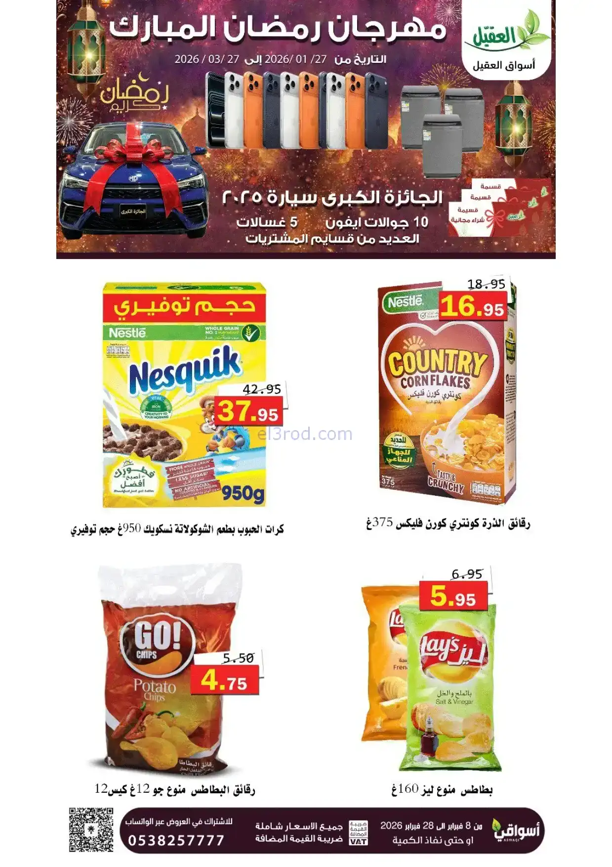 عروض أسواق العقيل السعودية|8 حتى 28-2-2026