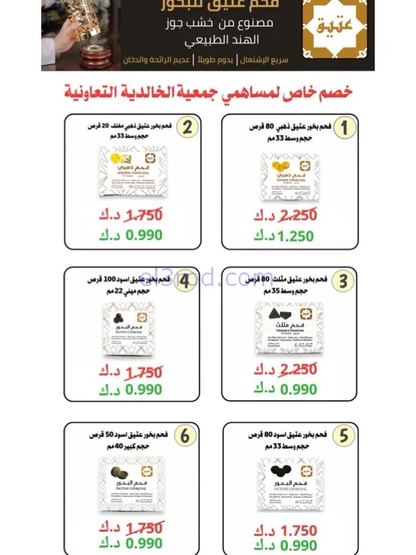 عروض جمعية الخالدية التعاوني|رمضان|حتى 26-2-2026