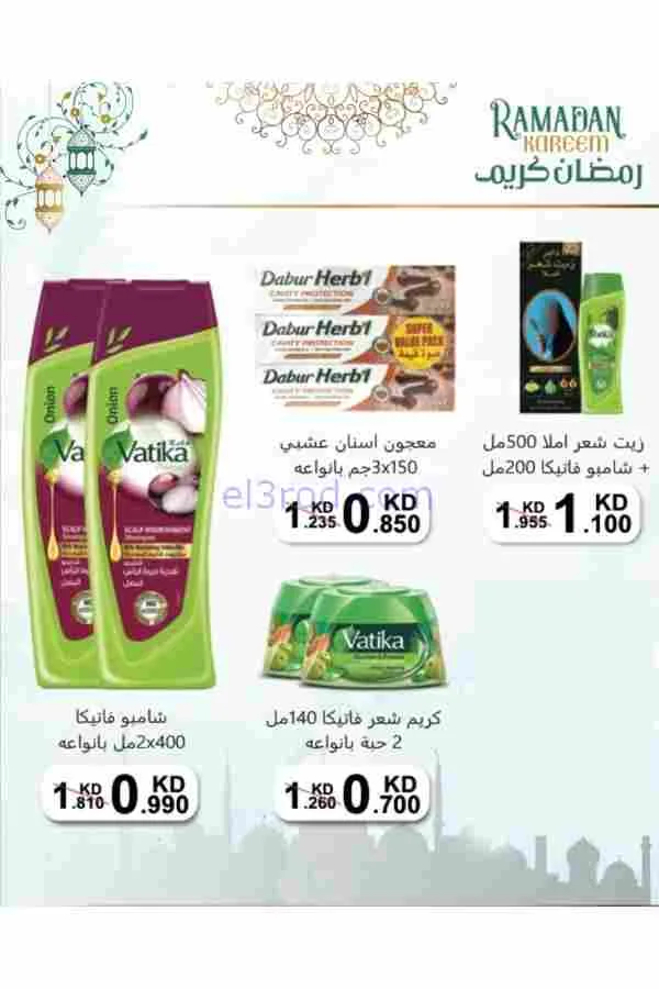 عروض جمعية الشعب التعاوني|رمضان|12 حتى 17-2-2026