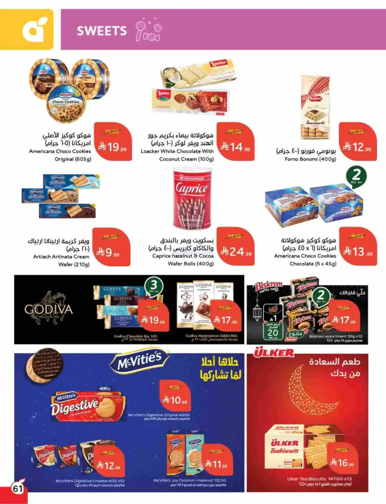 عروض بنده هايبر بنده السعودي|رمضان|حتى 17-2-2026