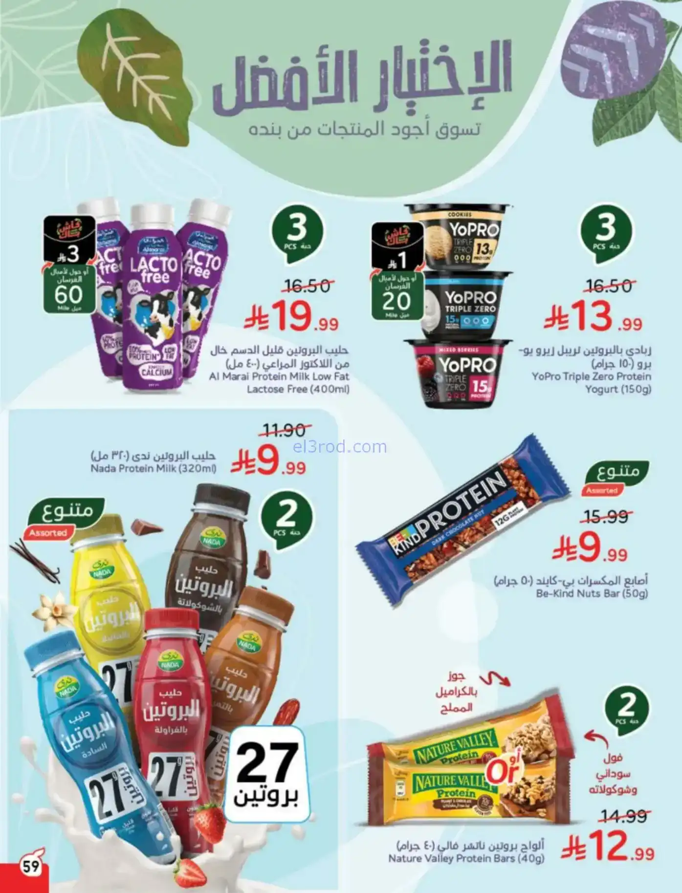 عروض بنده وهايبر بنده سعودية|رمضان|حتى 10-2-2026